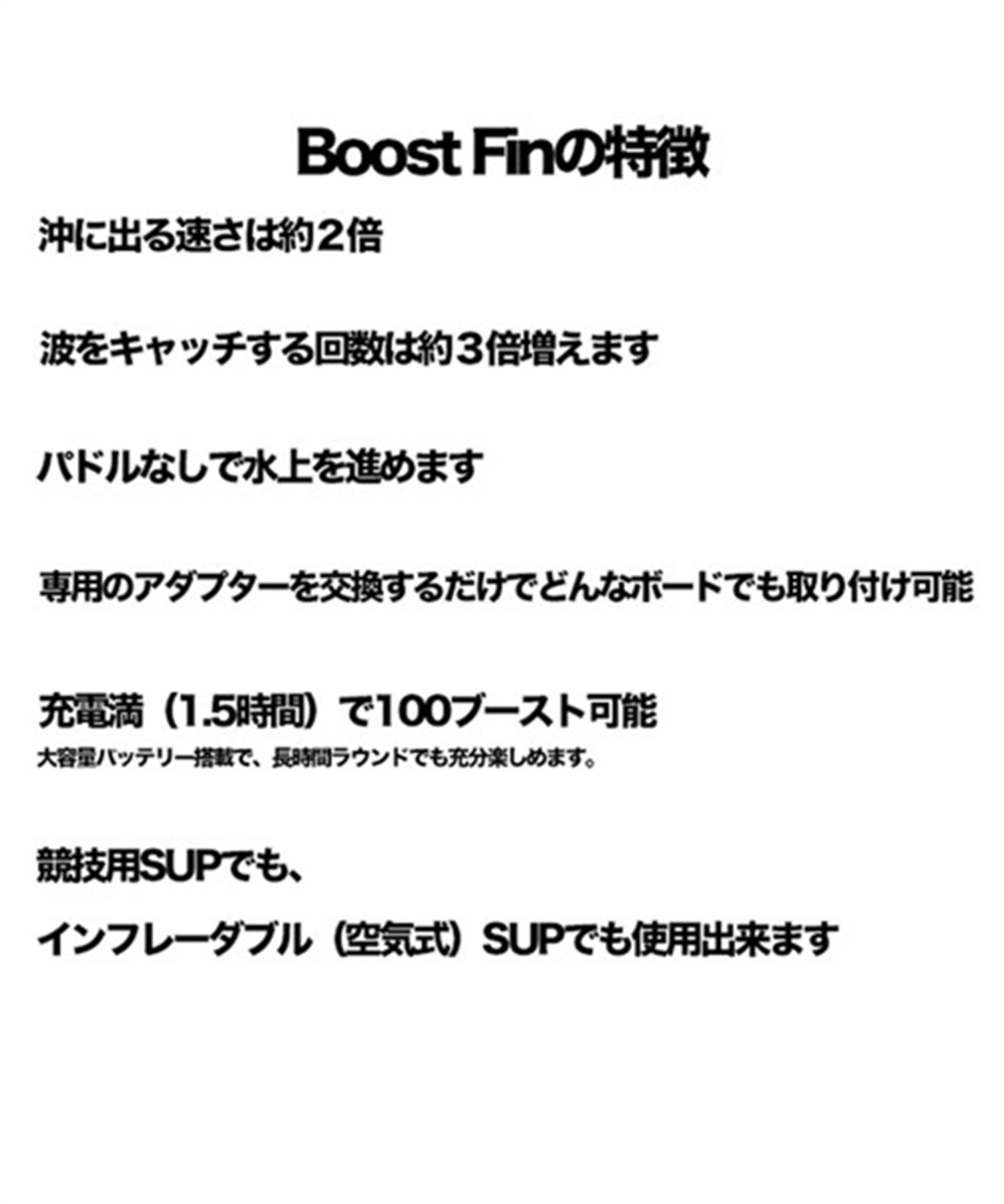 BOOSTFIN PLUS ブーストフィンプラス BOOSTFIN-WHITE 電動モーター