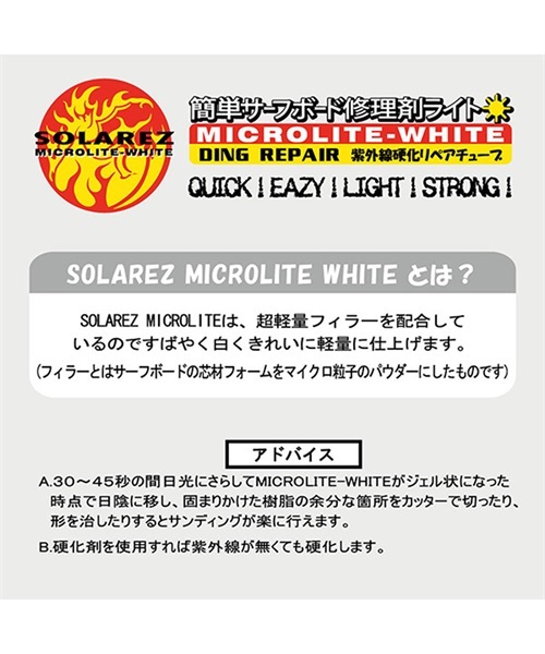 サーフィン ボードリペアー WAHOO SOLAREZ MICROLITE WHITE 2.0oz ソーラーレズ マイクロライト ホワイト ウレタンボード用 FF D28(WHITE-57g)