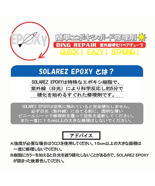 サーフィン ボードリペアー WAHOO SOLAREZ EPOXY Clear 2.0oz ソーラーレズ エポキシ クリア エポキシ用 FF D28(Clear-57g)