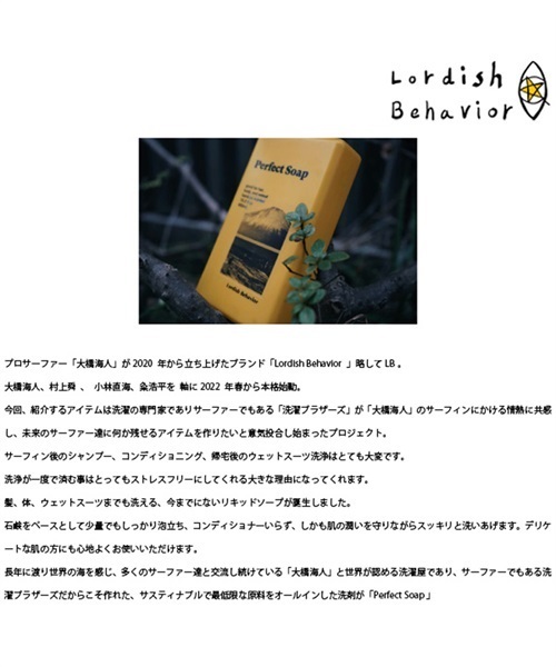 Lordish Behavior ローディッシュビヘイビア Perfect Soap パーフェクトソープ シャンプー JJ d27(LB0610210010-PerfectSoap)