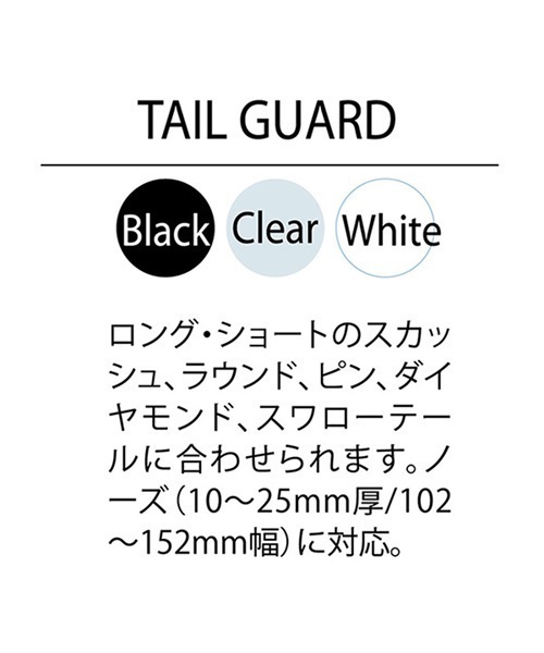 SURFCO サーフコ TAIL GUARD Z-02NG6 テールガード サーフアクセサリー II E4(BLK-F)