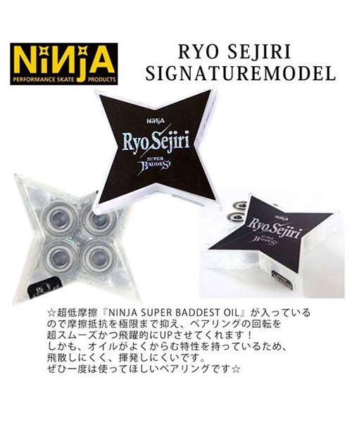 スケートボード べアリング NINJA RYO SEJIRI SIGNATUREMODEL 瀬尻凌 モデル II K23(BLACK-ABEC7)