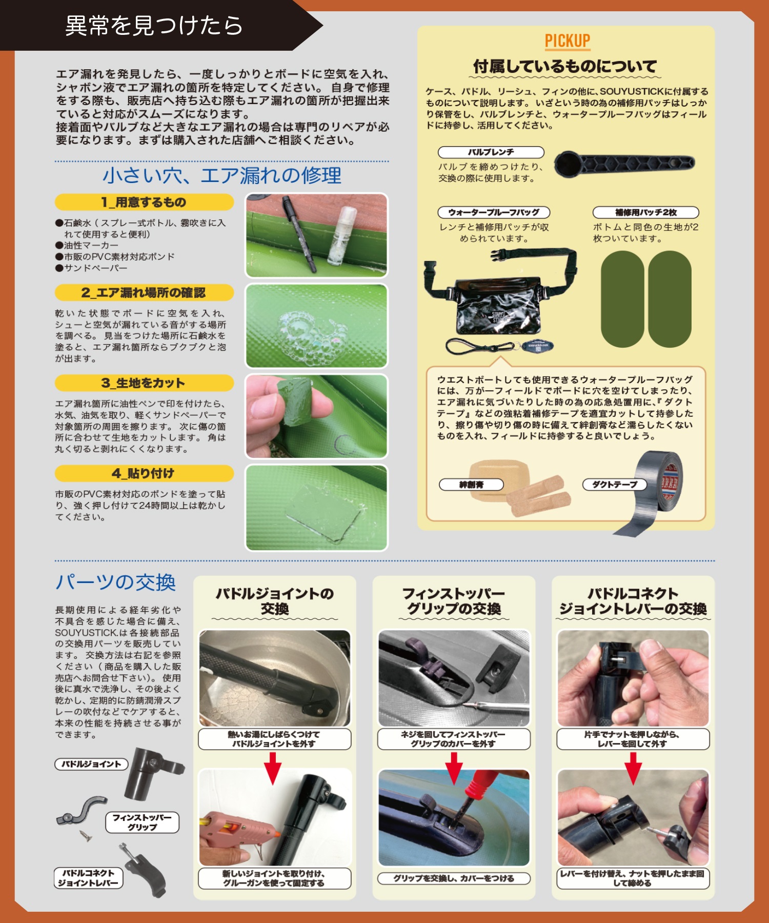 SOUYU STICK ソーユースティック ADVENTURE ODR アドベンチャー