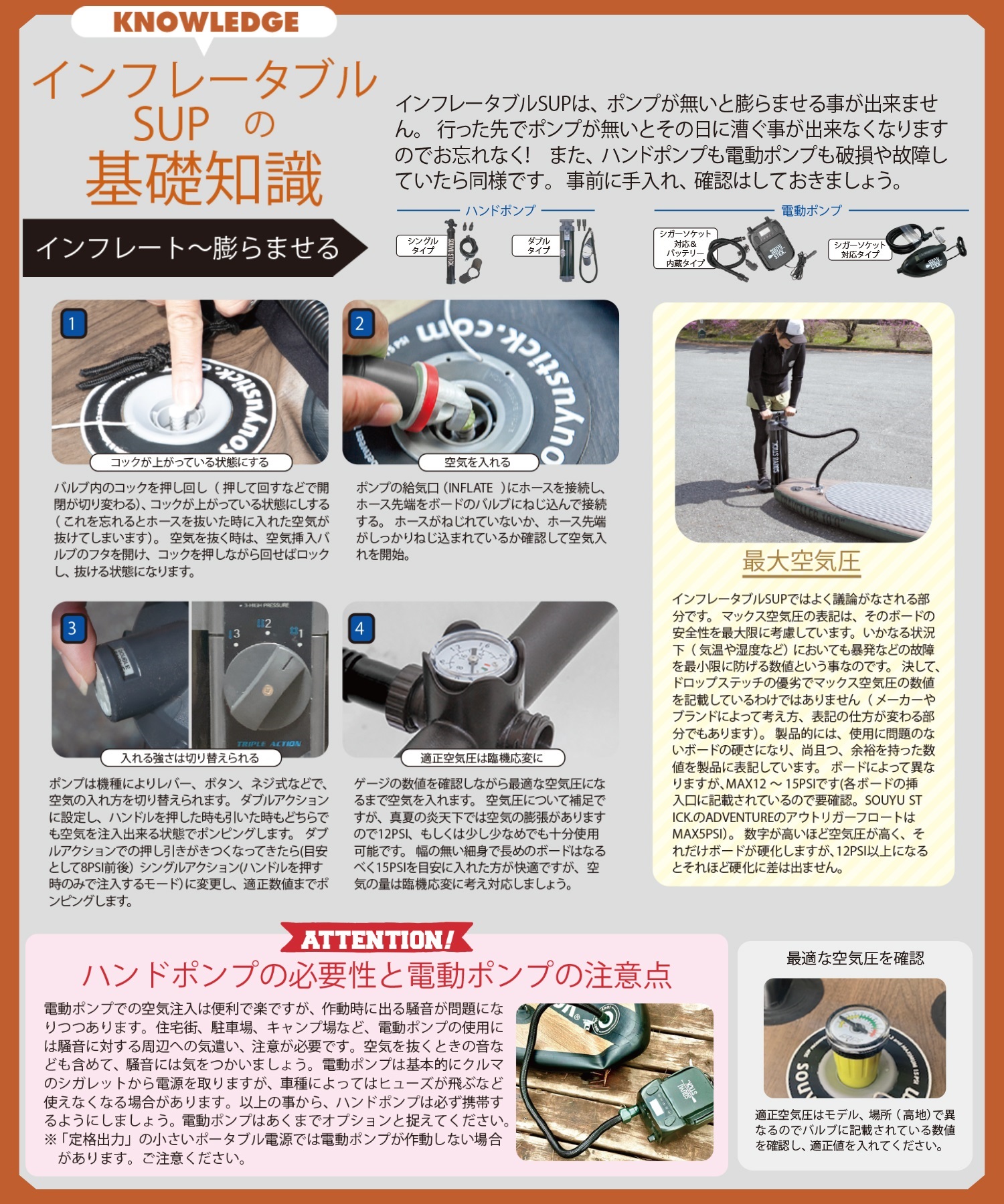 SOUYU STICK ソーユースティック SKYWALK スカイウォーク 2024年