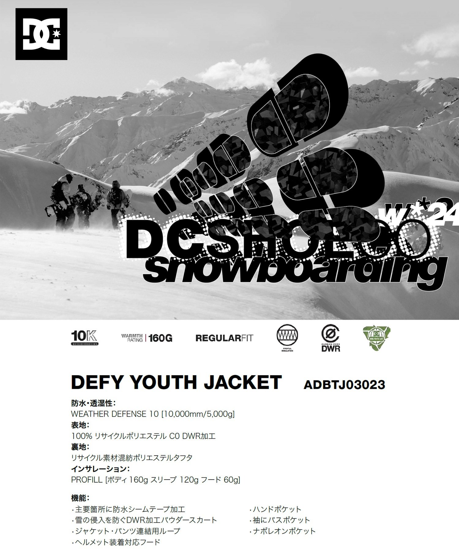 DC ディーシー スノーボード ウェア ジャケット キッズ DEFY YOUTH JACKET ADBTJ03023 23-24モデル KX H19(BTK0-130cm)