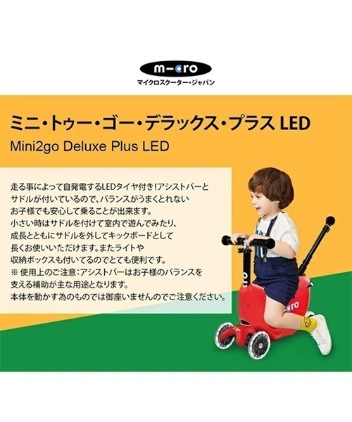 キッズ キックボード m-cro マイクロスクーター Mini2go Deluxe Plus LED ミニ トゥー ゴー デラックス プラスD107 3Way(Red-F)