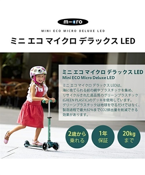 キッズ キックボード m-cro マイクロスクーター Mini ECO Micro Deluxe
