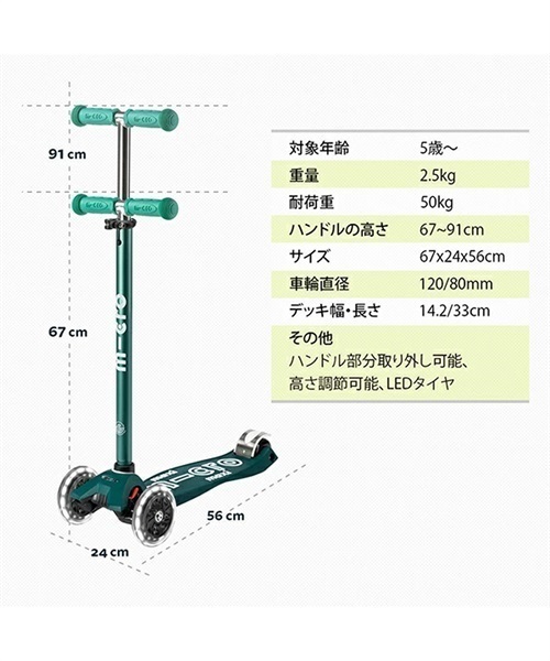 キッズ キックボード m-cro マイクロスクーター Maxi ECO Micro Deluxe LED マキシ エコ マイクロ デラックス LED(Green-F)