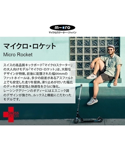 キッズ キックボード m-cro マイクロスクーター Micro Rocket マイクロ ロケット SA0032(Green-F)