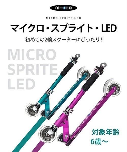 キッズ キックボード m-cro マイクロスクーター MICRO SPRITE LED マイクロスプライトLED(Purple-F)