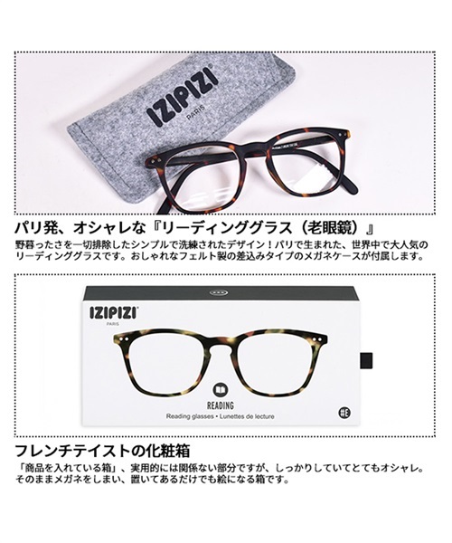 IZIPIZI/イジピジ リーディンググラス 老眼鏡 #E BR +1.0 LMS836