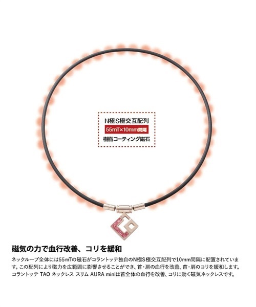 Colantotte/コラントッテ 磁気ネックレス TAO AURA mini