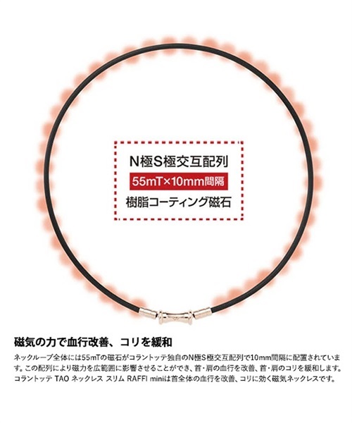Colantotte/コラントッテ  TAO RAFFI mini ラフィミニ ABAPT52 磁気ネックレス(BKGD-M)
