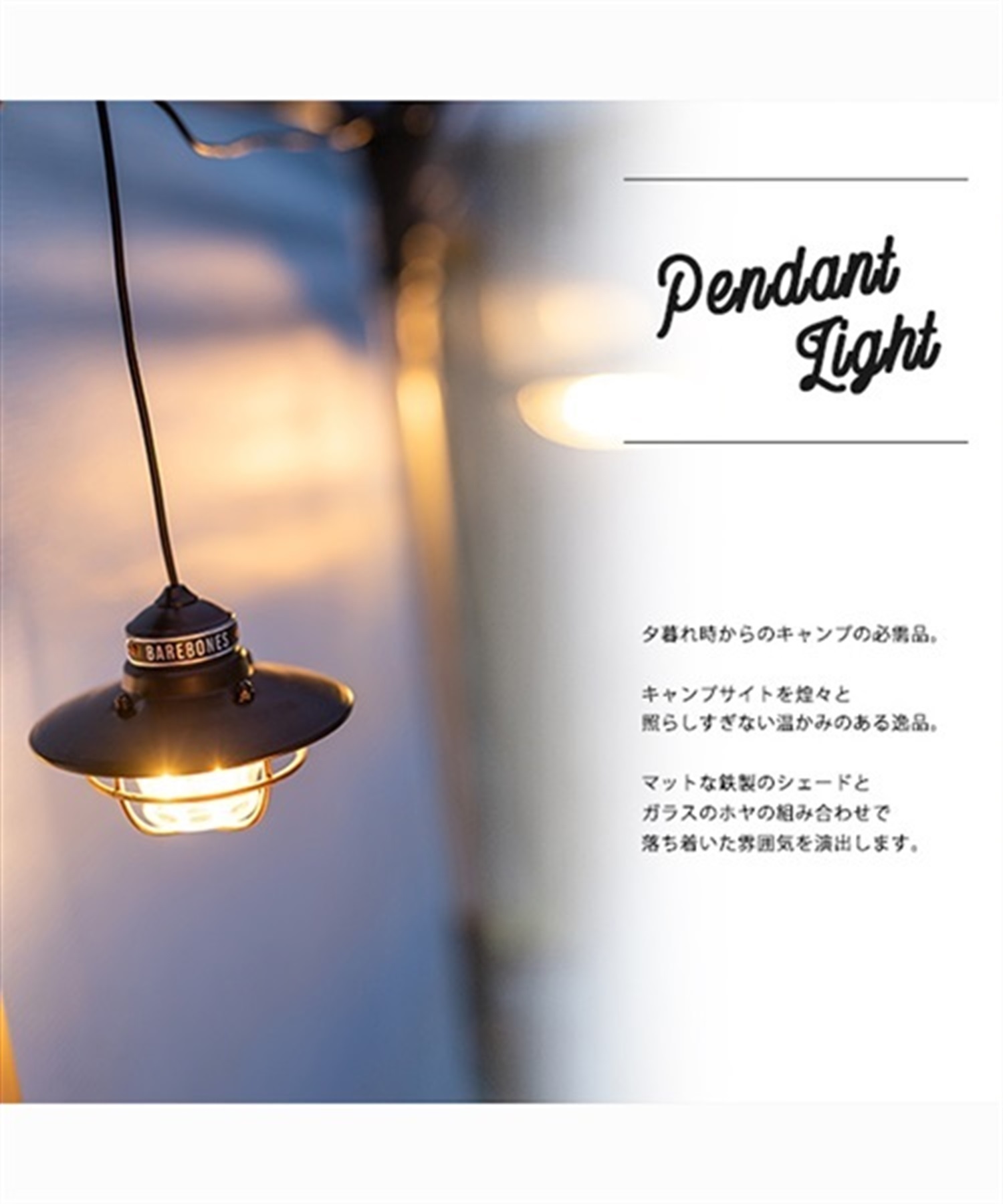 Barebones Living ベアボーンズリビング EDISON PENDANT LIGHT エジソン ペンダント ライト LED アウトドア ランプ JJ E28(BRONZE-F)