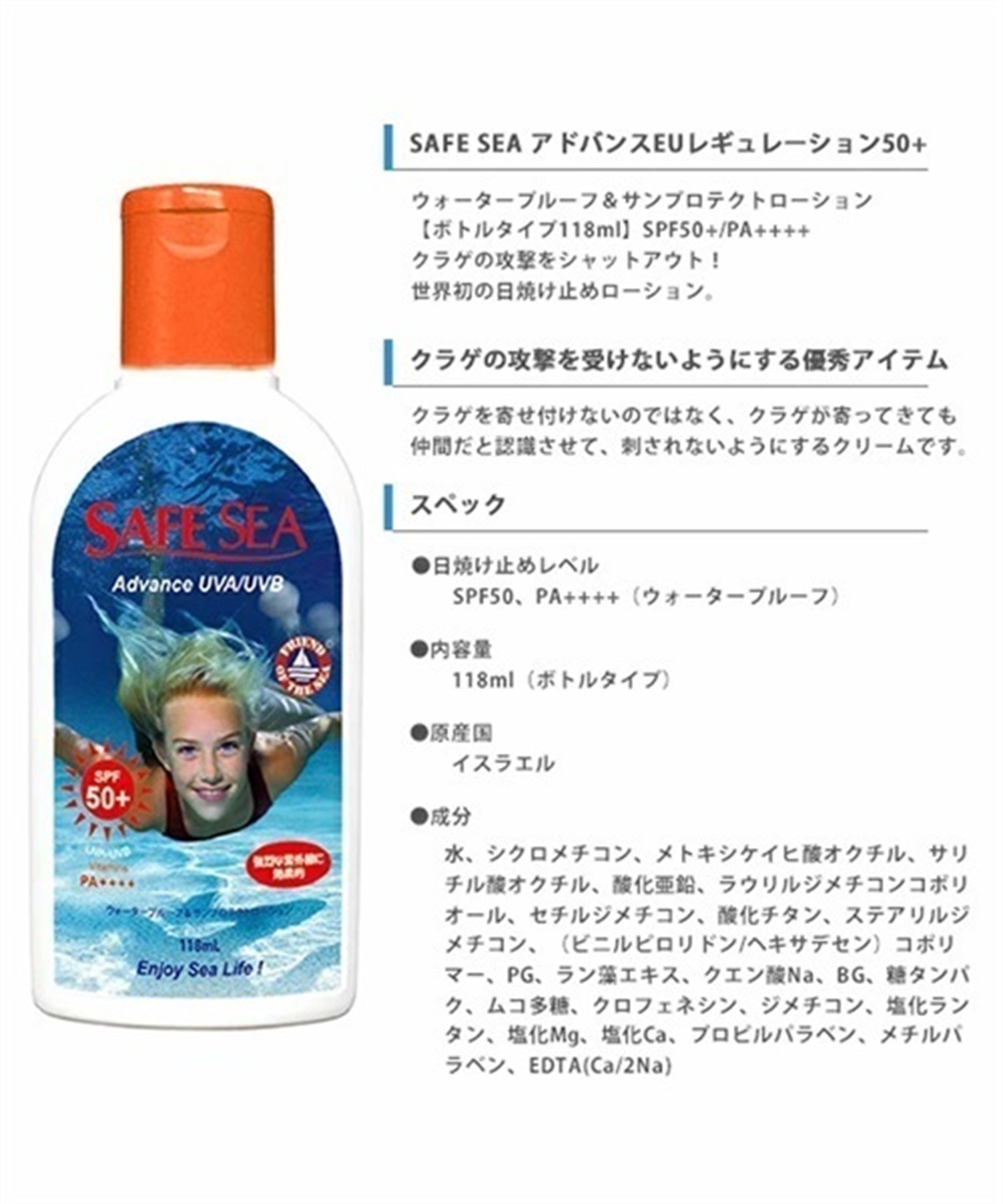 SAFE SEA セーフ シー ADVANCE アドバンス SPF50+ PA++++ ボトル 日焼け止め クラゲ除け UVカット JJ G22(SPF50+-118ml)