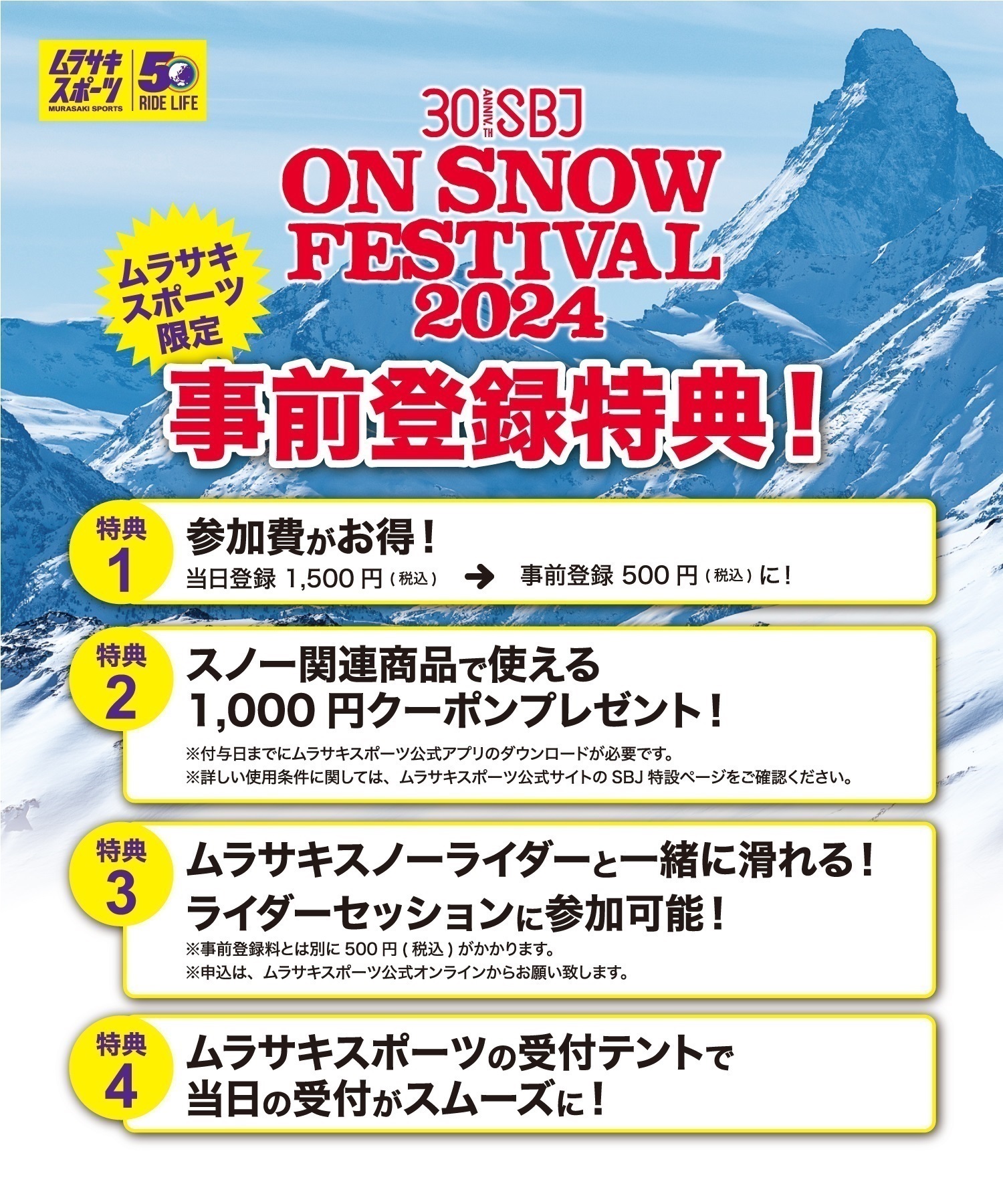 SBJonSNOW尾瀬岩倉　試乗会参加電子チケット（購入後、マイページで確認可能）当社でリフト券販売はしておりません。リフト券別途、現地にて購入くださいませ。