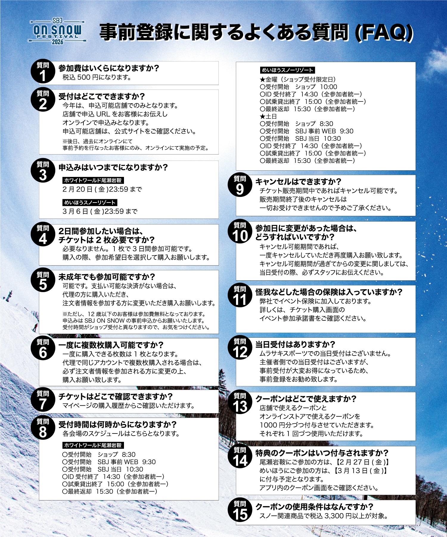 SBJonSNOWめいほう 2026オンライン受付　試乗会参加電子チケット 購入後、マイページで確認可能(試乗会-参加チケット)