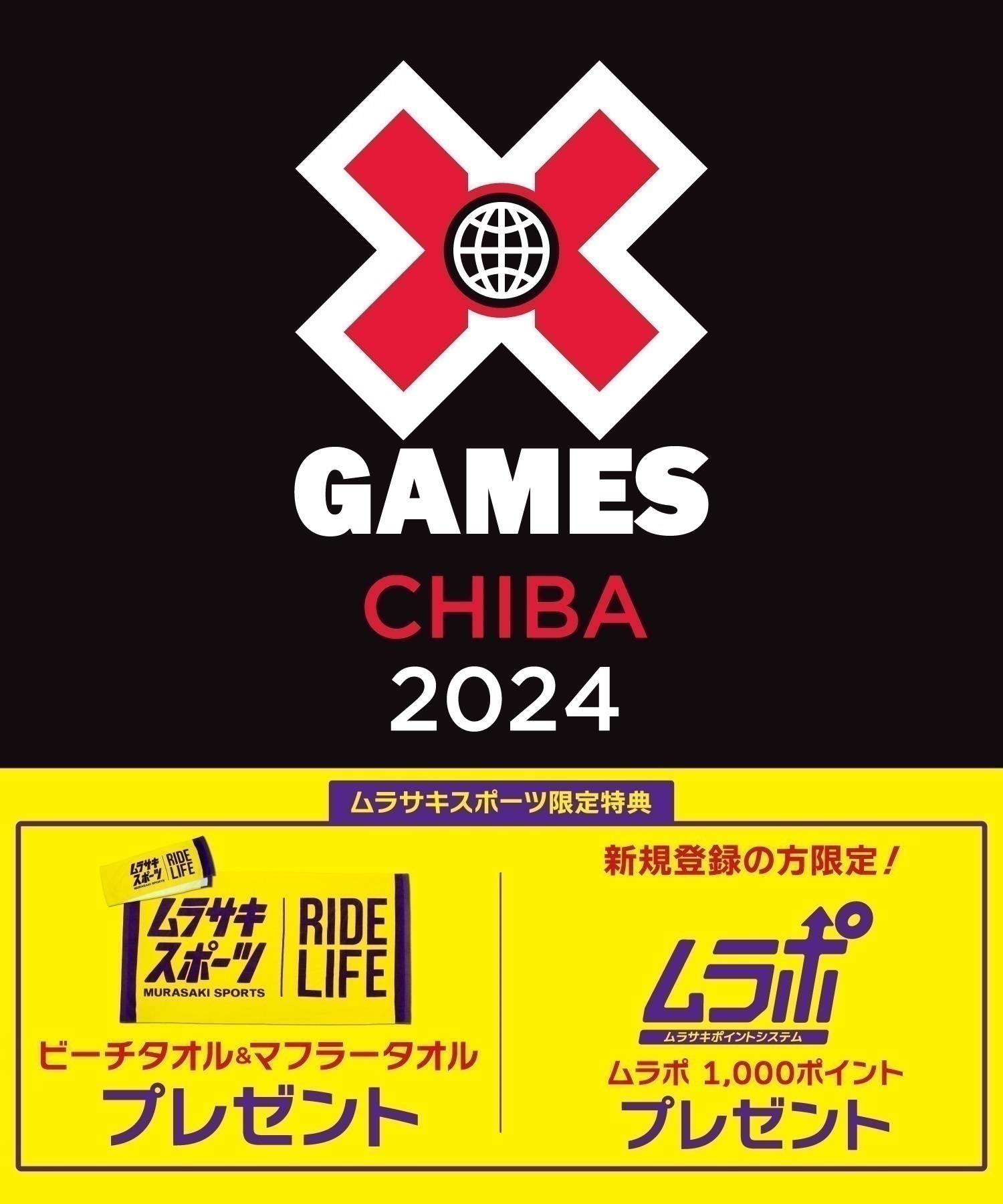X Games2024 ムラサキスポーツ スペシャルパッケージ 後日チケット引き換えメールをお送りします(9/22　　　　1日券-XGチケット)