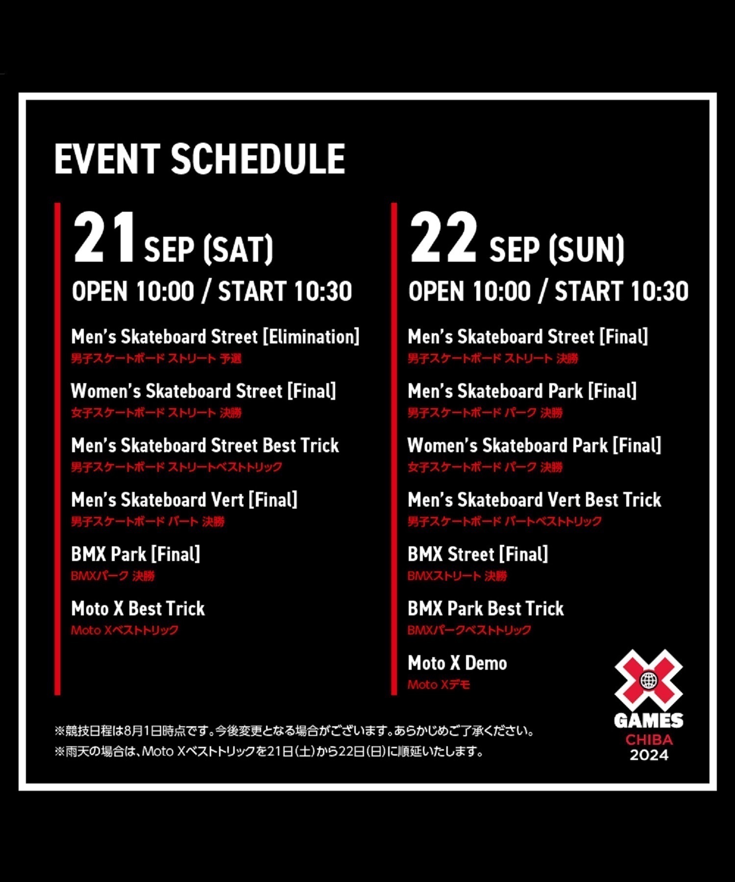 X Games2024 ムラサキスポーツ スペシャルパッケージ 後日チケット引き換えメールをお送りします(9/22　　　　1日券-XGチケット)