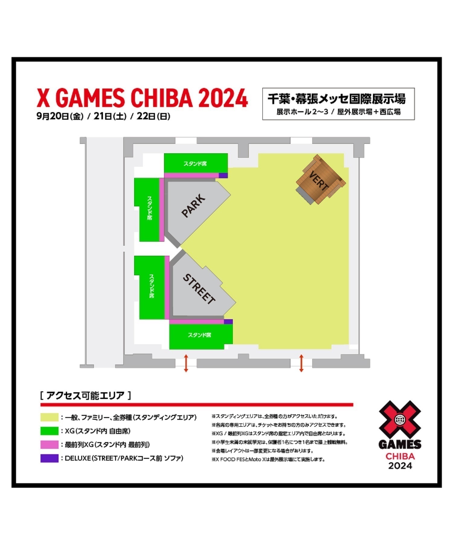 X Games2024 ムラサキスポーツ スペシャルパッケージ 後日チケット引き換えメールをお送りします(9/22　　　　1日券-XGチケット)