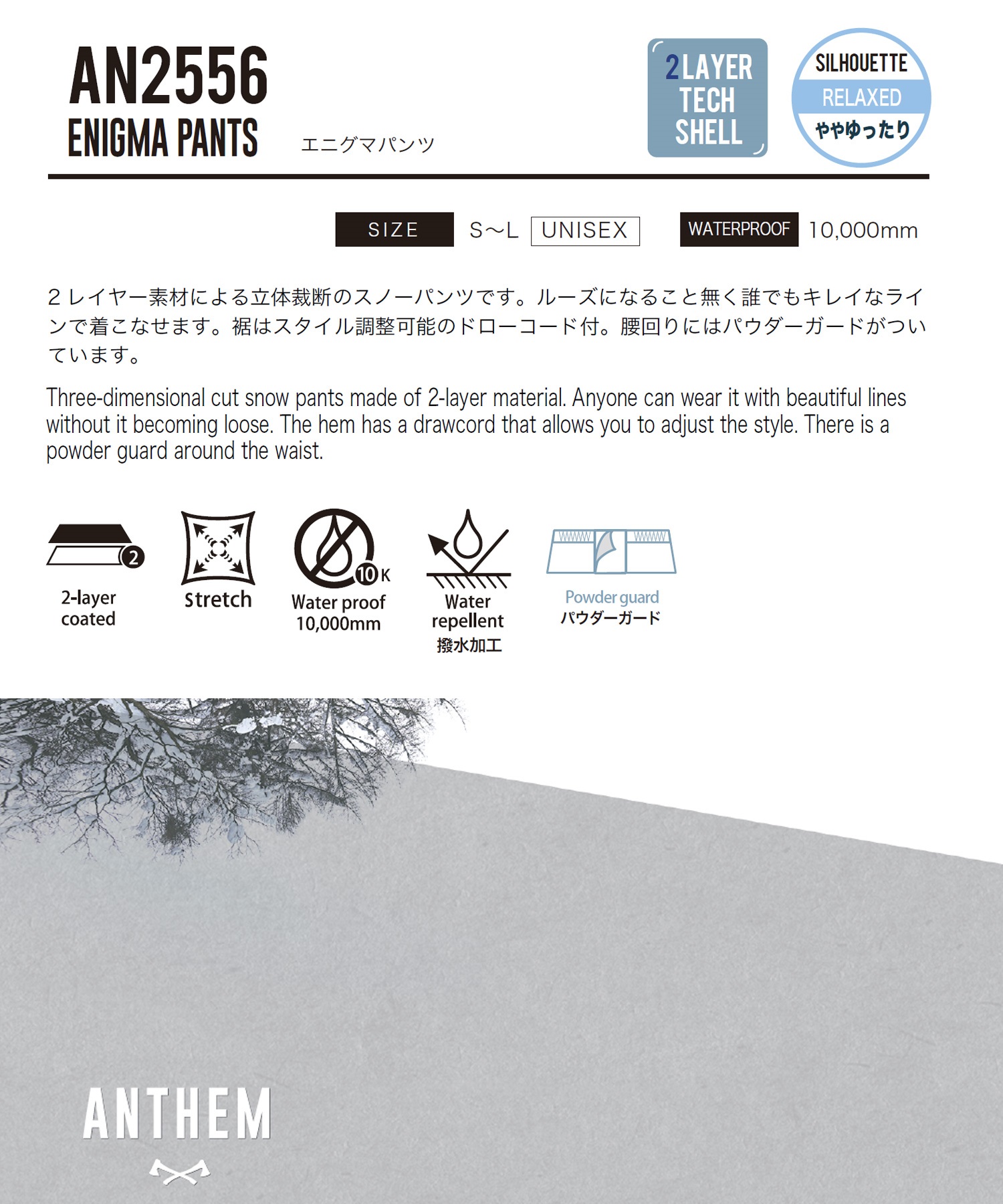 【早期購入/店頭受取対象外】ANTHEM アンセム スノーボード ウェア パンツ ユニセックス ENIGMA 25-26モデル LL C14(UNDYE-S)