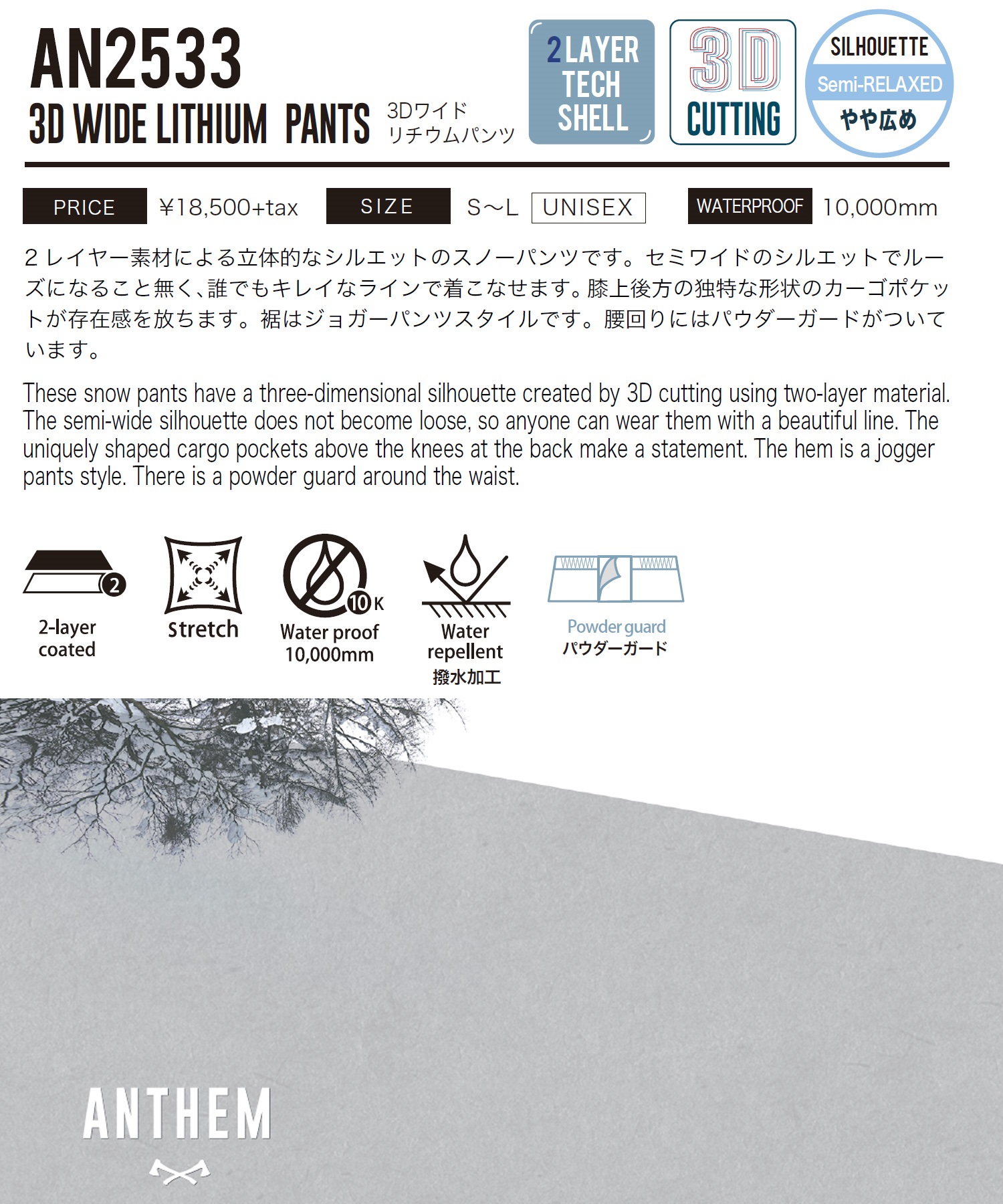 【早期購入/店頭受取対象外】ANTHEM アンセム スノーボード ウェア パンツ ユニセックス 3D WIDE LITHIUM 25-26モデル LL C14(OFWHT-S)