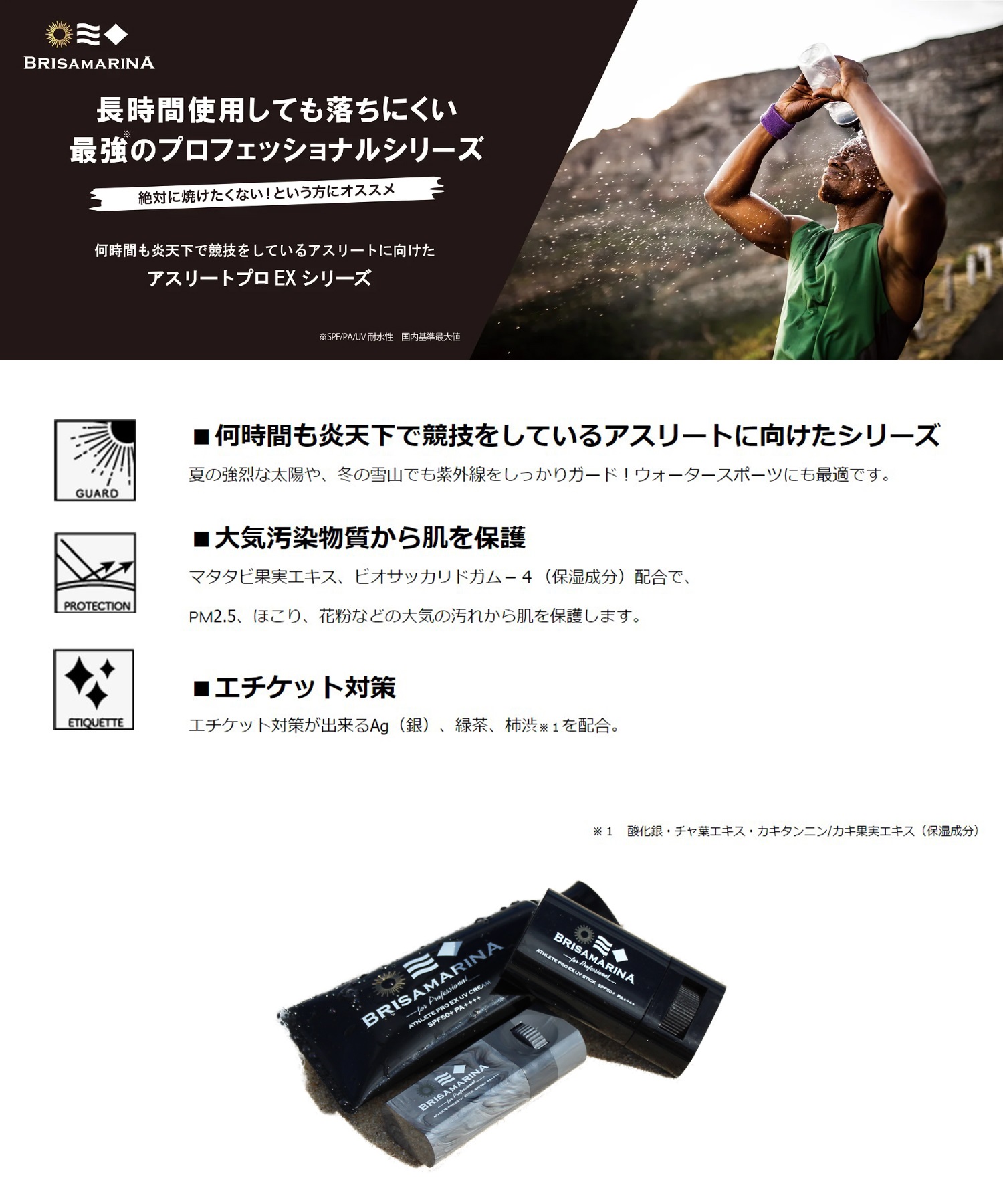BRISA MARINA ブリサマリーナ アスリートプロEX UVクリーム 70g