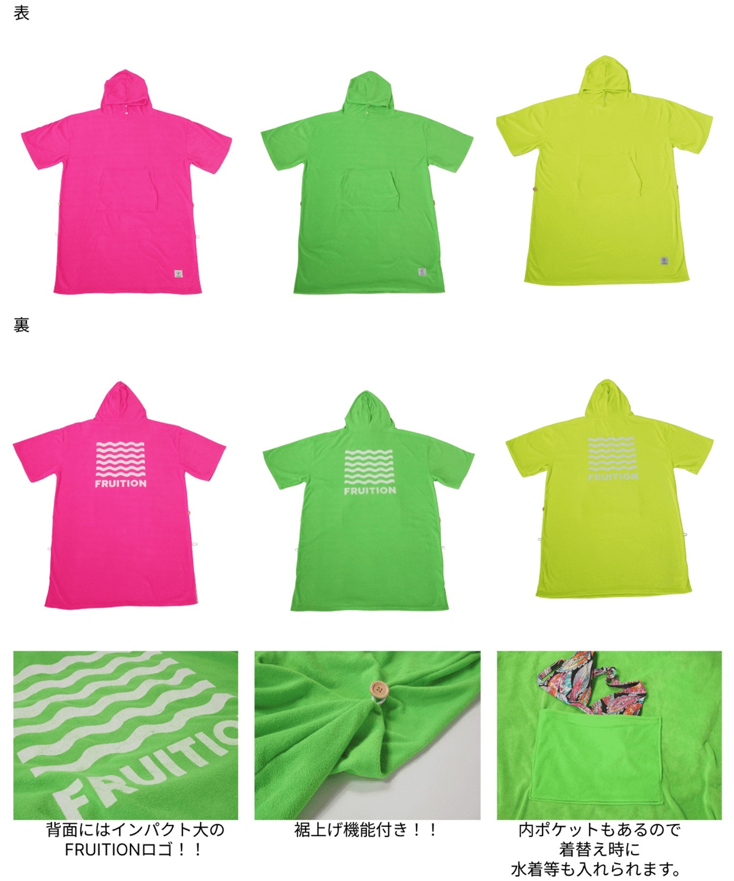 FRUITION フリューション NEON PONCHO ポンチョ サーフィン サーフ