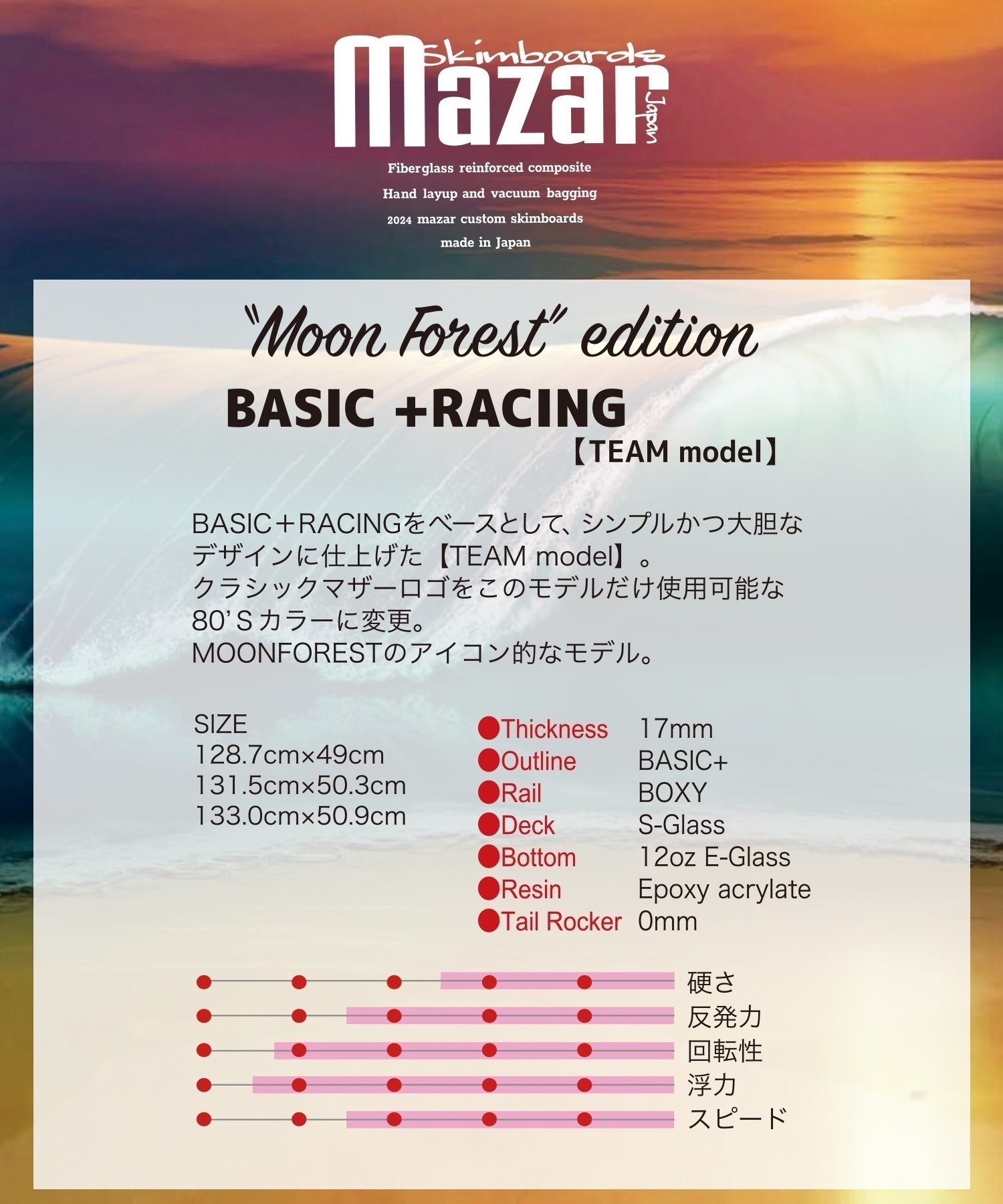 MAZAR マザー MOONFOREST BASIC+ RACING TEAM チームモデル スキムボード ムラサキスポーツ(WHT-133cm)