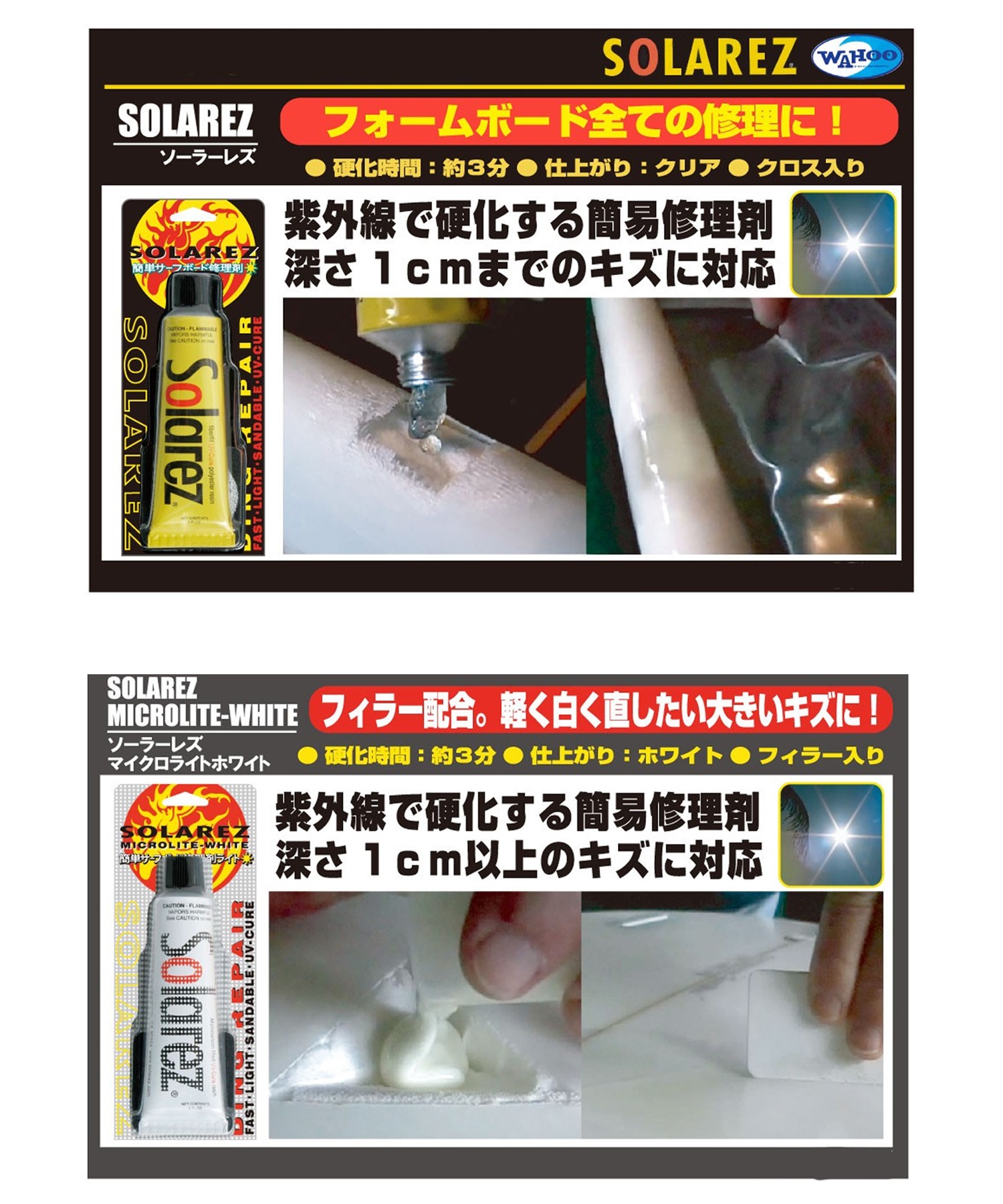 SOLAREZ ソーラレズ  MINI 0.5oz ポリウレタン ミニ PU用 サーフボード修理材 ムラサキスポーツ(WHT-0.5oz)