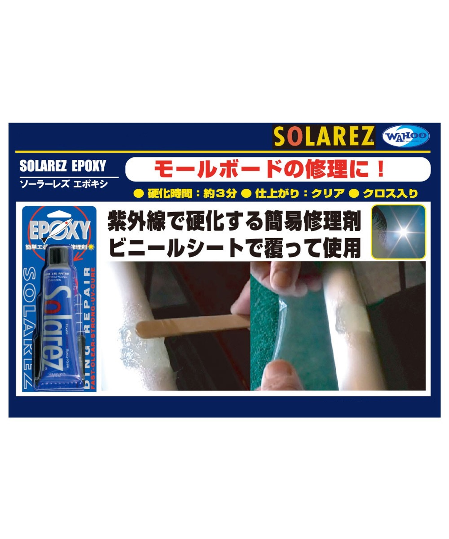 SOLAREZ ソーラレズ EPOXY 2.0oz エポキシ EPS用 サーフボード