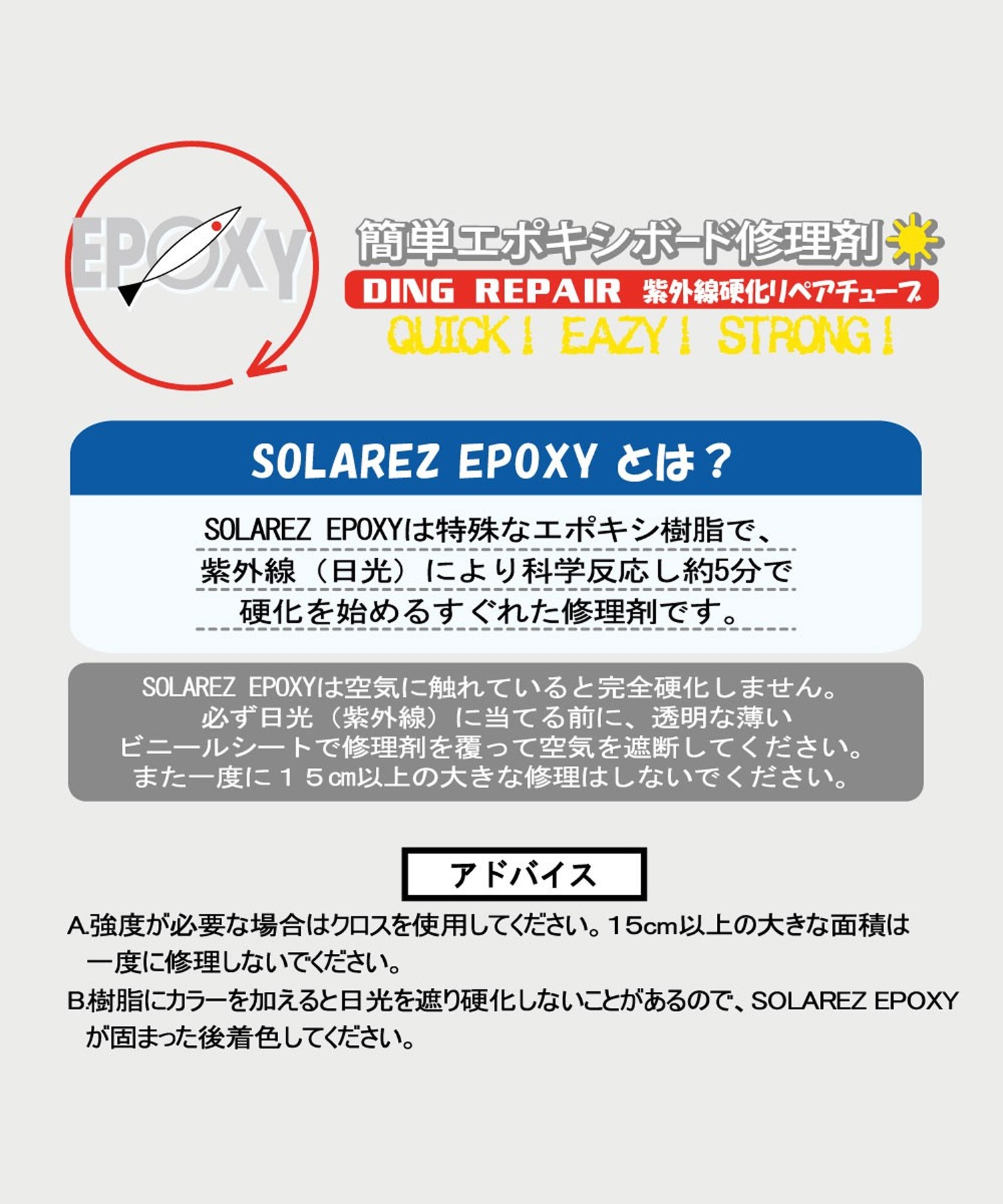 SOLAREZ ソーラレズ EPOXY 2.0oz エポキシ EPS用 サーフボード
