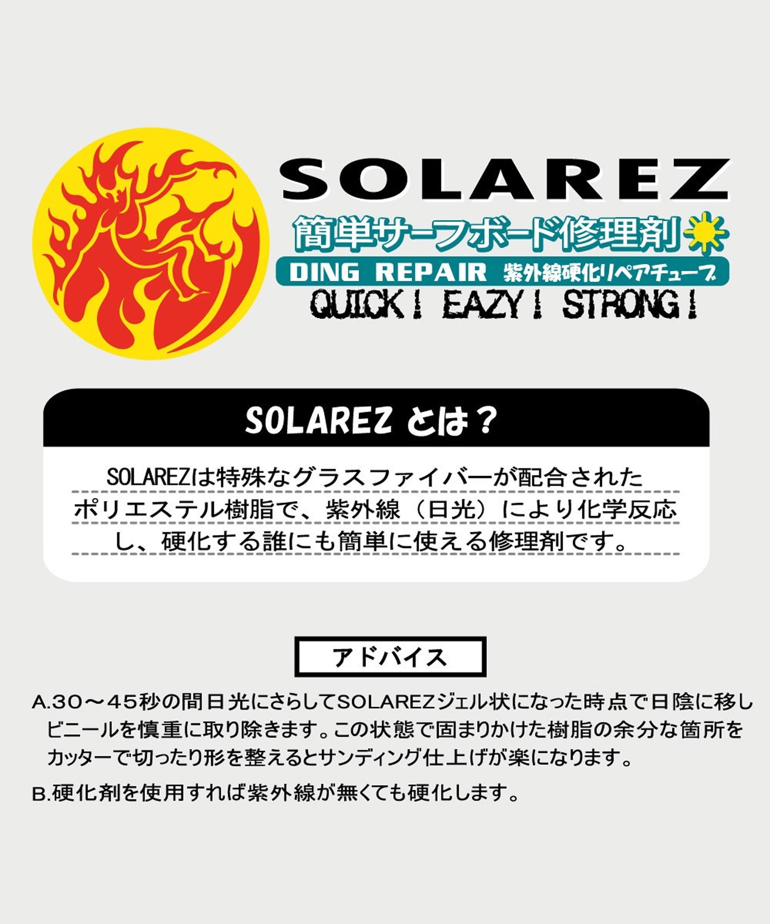 SOLAREZ ソーラレズ 2.0oz ポリウレタン PU用 サーフボード修理 SOLAREZ ソーラレズ 2.0oz ポリウレタン PU用 サーフボード修理