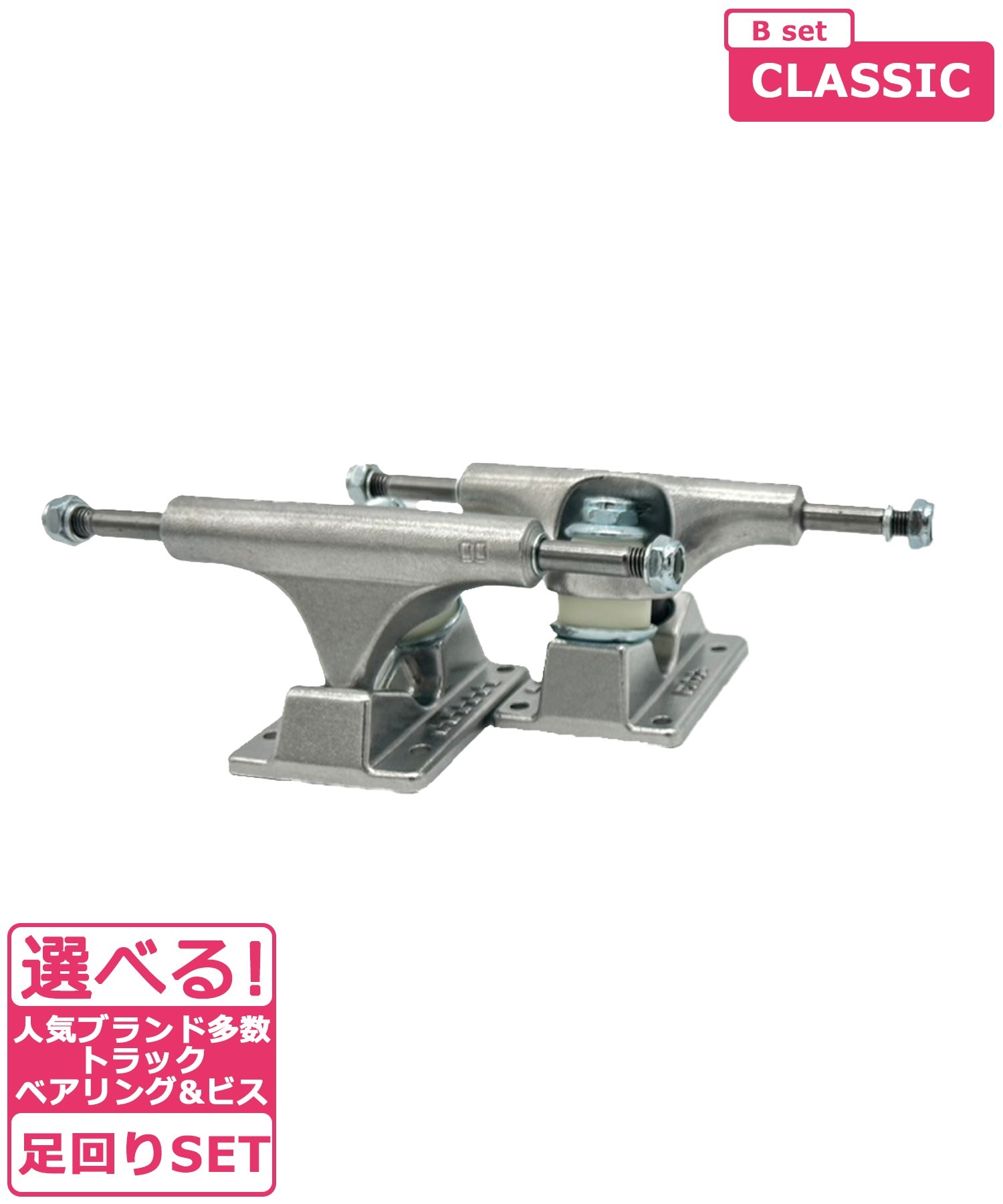 スケート足回り Bset ACE TRUCK CLASSIC スケートボード パーツ
