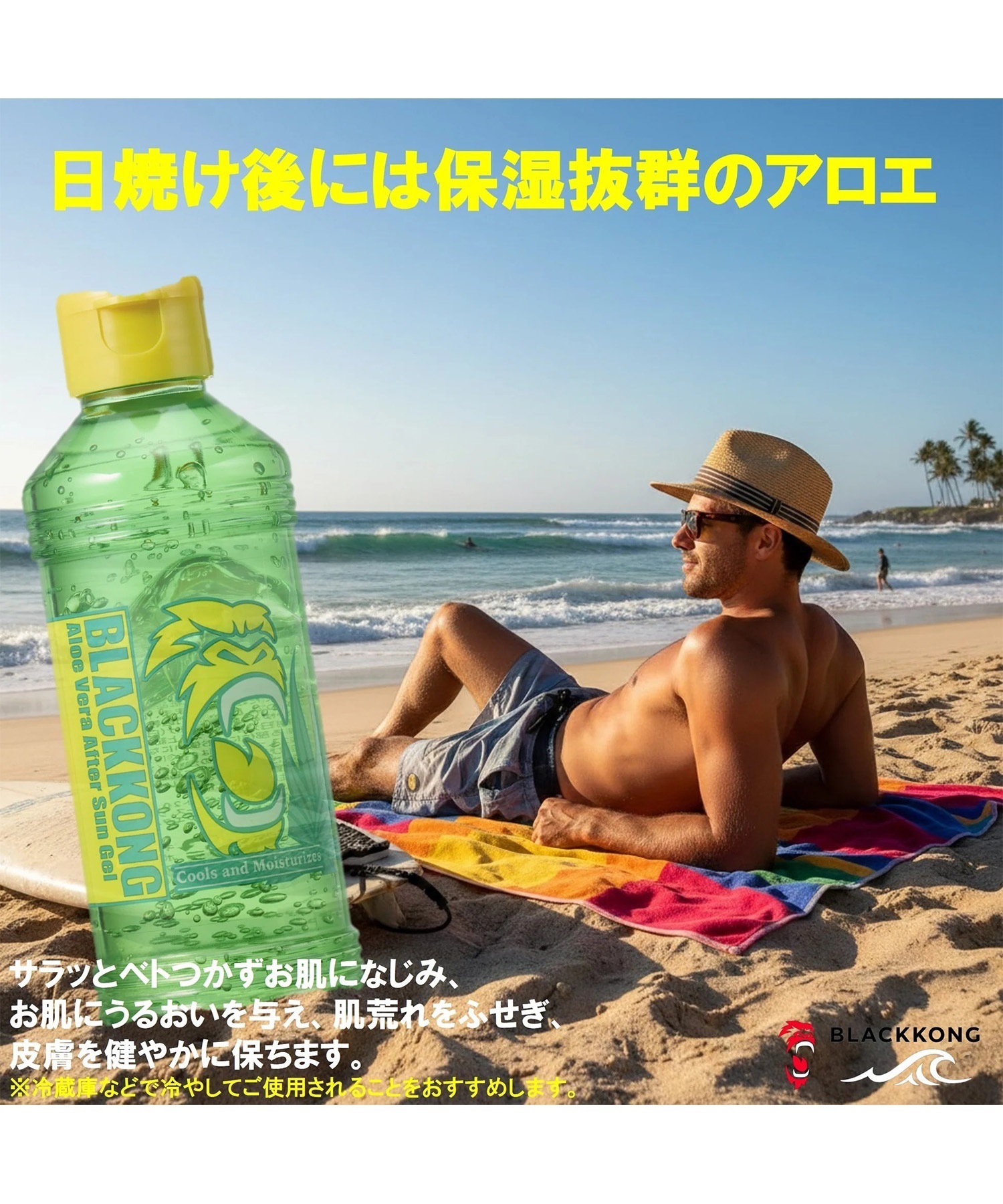 BLACK KONG ブラックコング 日焼けオイル後ボディケア アロエジェル