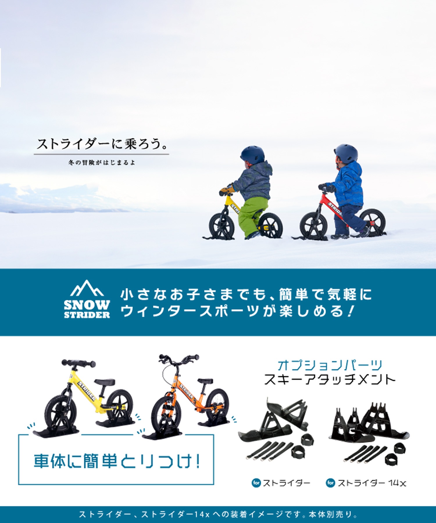 スノーストライダー12インチ　 アタッチメント キッズ　スキー　スノーボード STRIDER ストライダー パーツ 12inch用 スキーアタッチメント