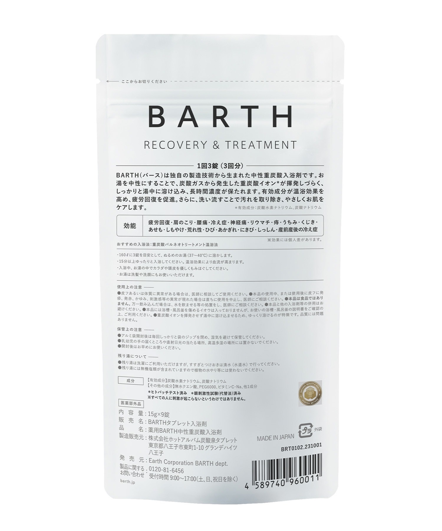 BARTH バース 入浴剤 中性重炭酸入浴剤 30錠 10回分 YB-030 雑貨