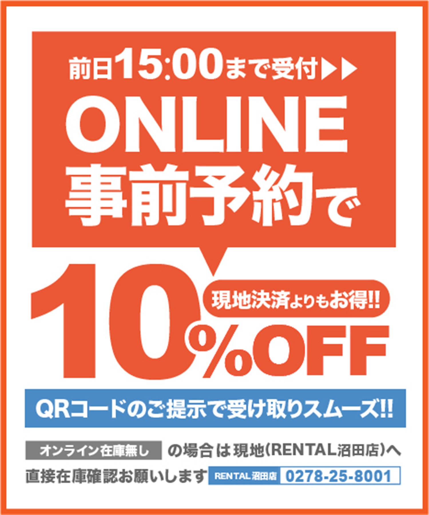 【事前受付／引き換えＱＲ電子チケット】２０２５年１２月沼田店ヘルメット１日レンタル（大人）　サイズは現地セレクト！