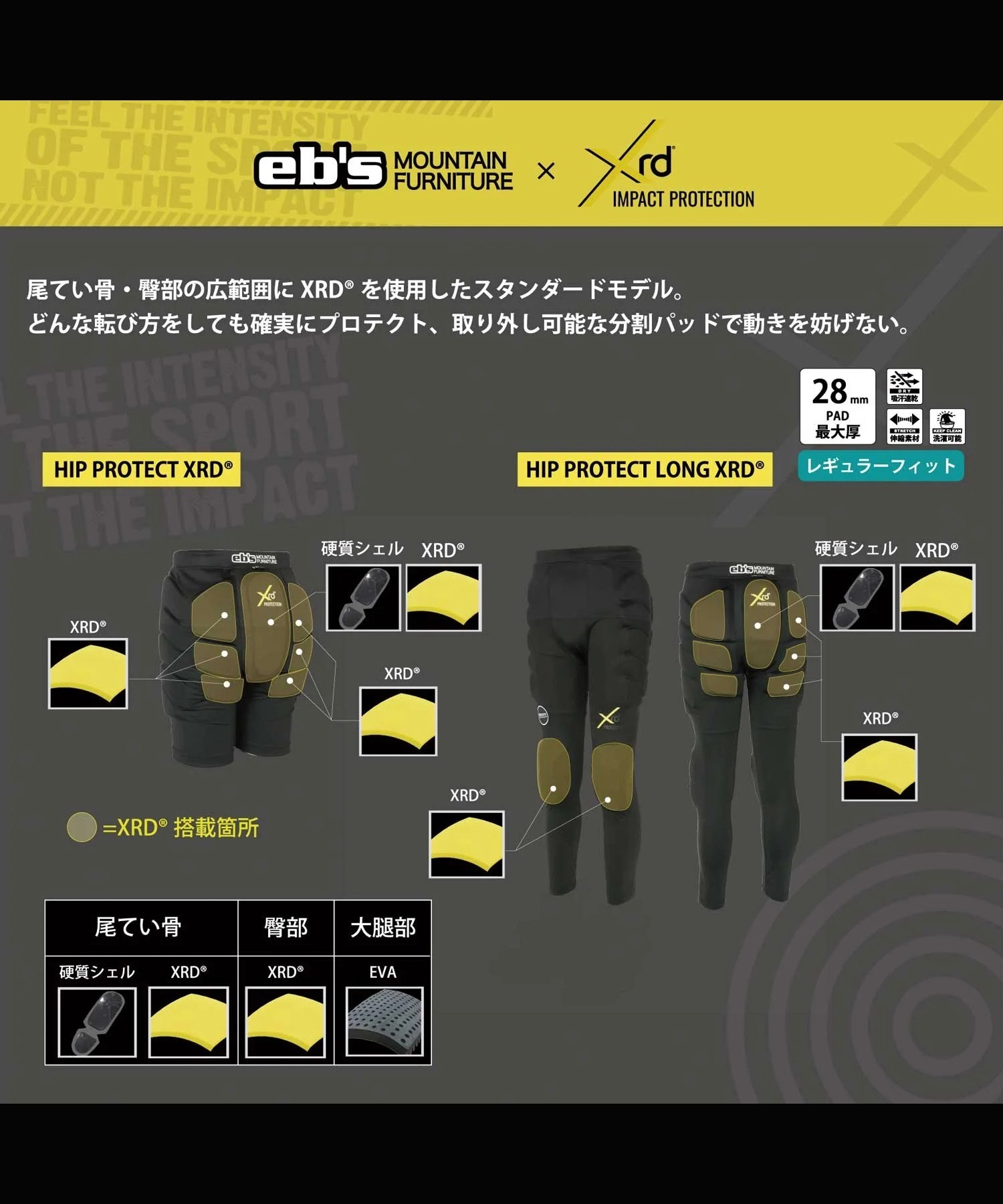eb's エビス HIP PROTECT LONG XRD スノーボード プロテクター ユニ