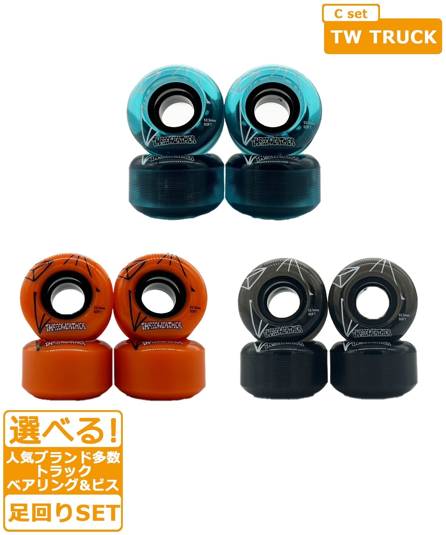 スケート 足回り Cset THREE WEATHER TW TRUCK スケートボード パーツ