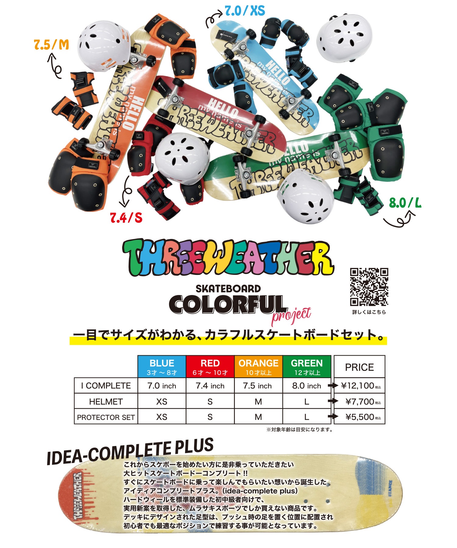 THREE WEATHER スケートボード 7.4 子供用 THREE WEATHER スリーウェザー コンプリートセット 7.25～8.0