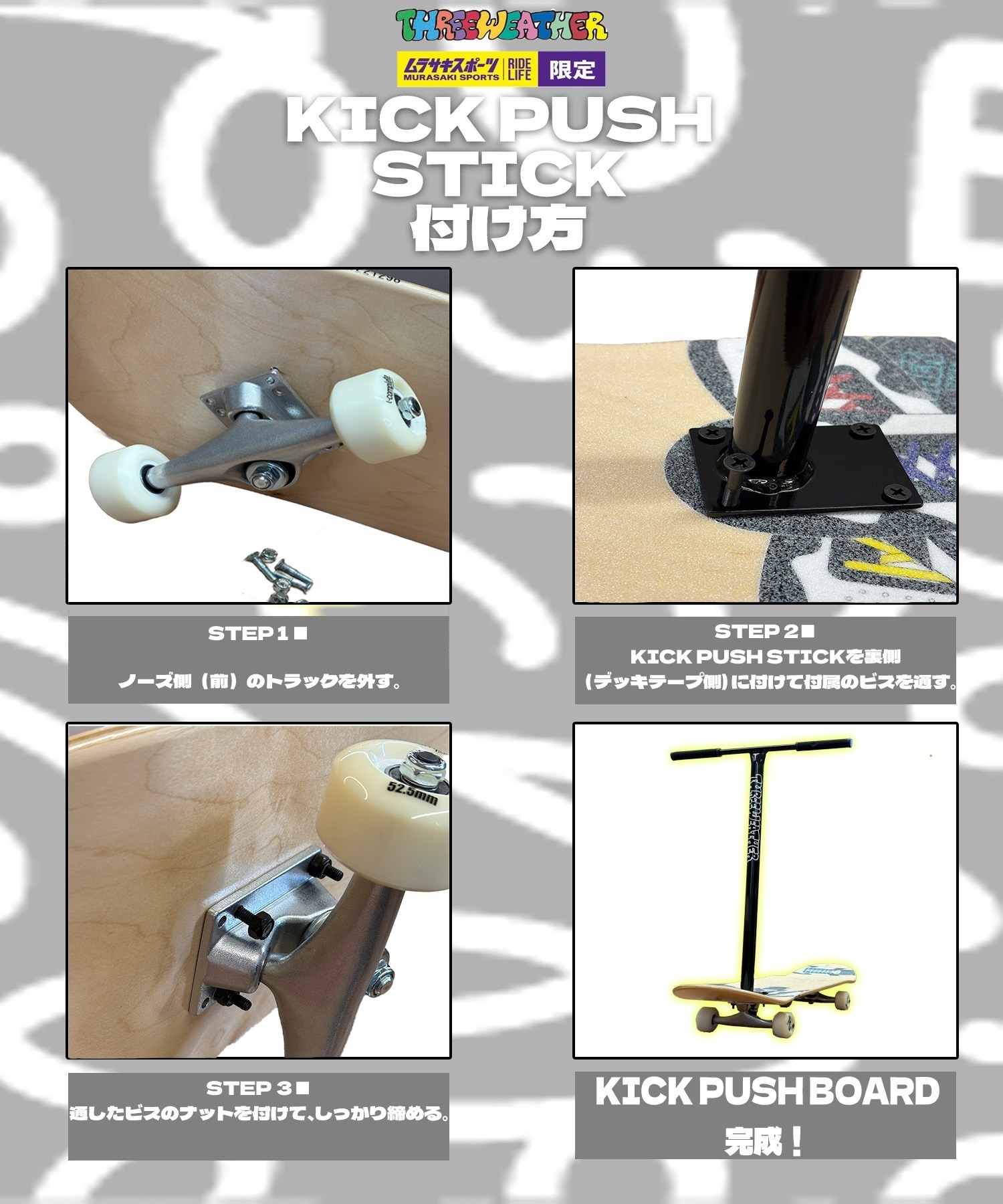 THREE WEATHER スリーウェザー スケートボード キックボード キッズ