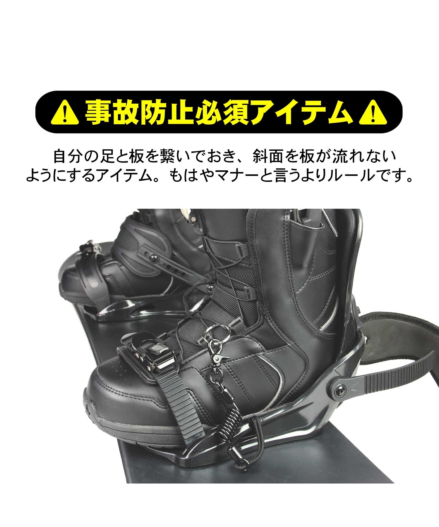 north peak ノースピーク LEASH CORD リーシュコード スノーボード