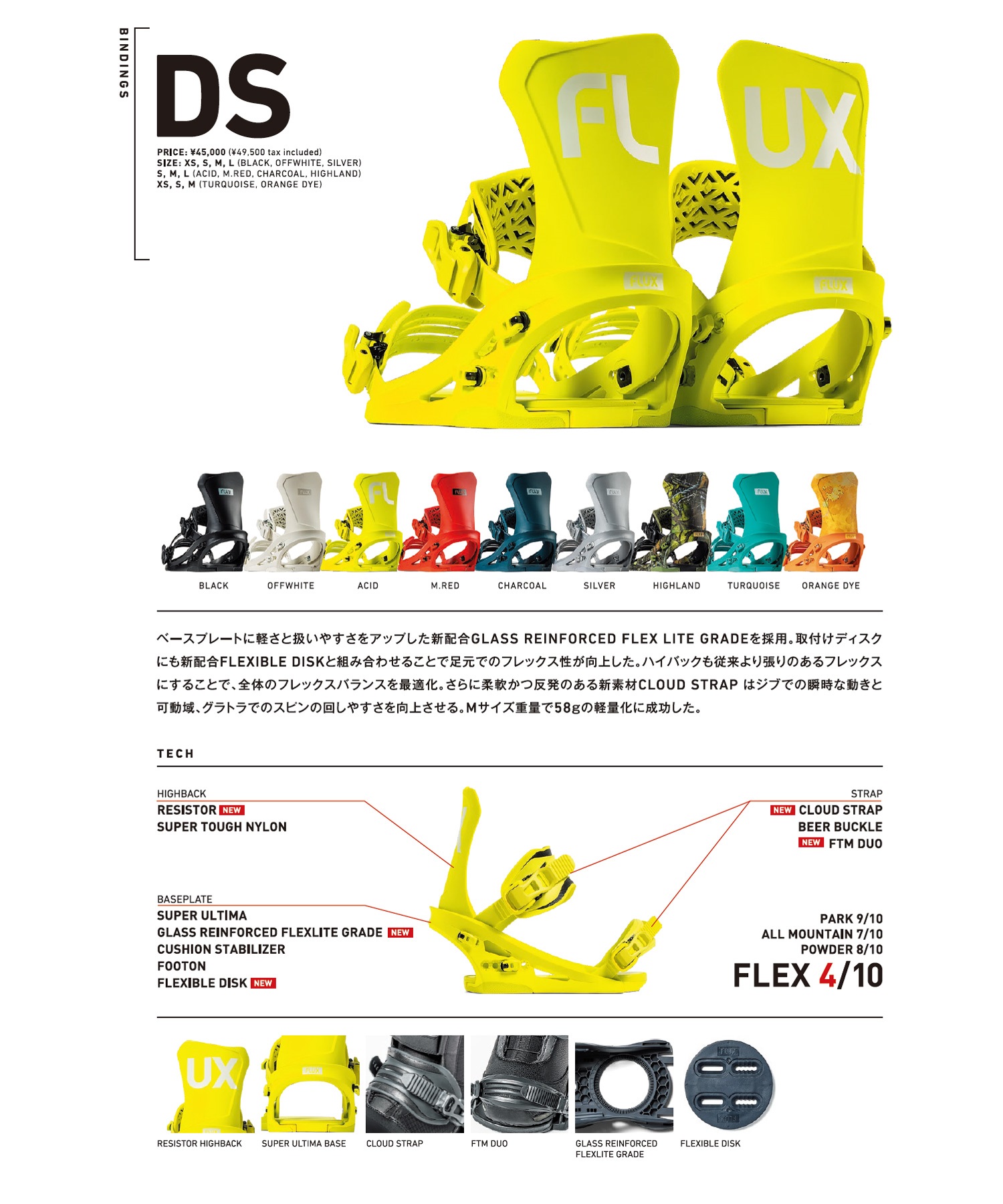 早期購入】FLUX フラックス スノーボード バインディング