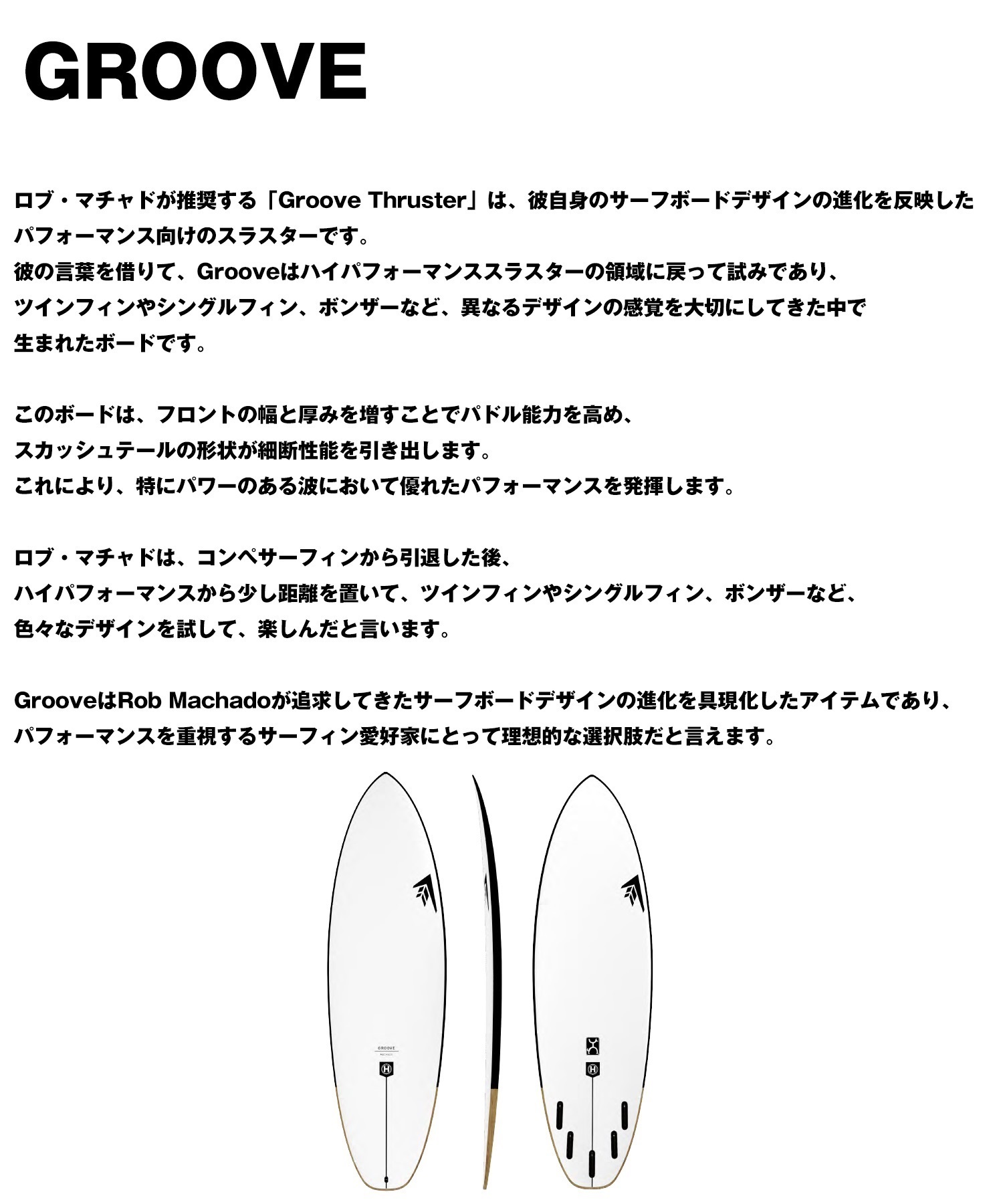 FIREWIRE ファイヤーワイヤー GROOVE グルーヴ ロブ・マチャド