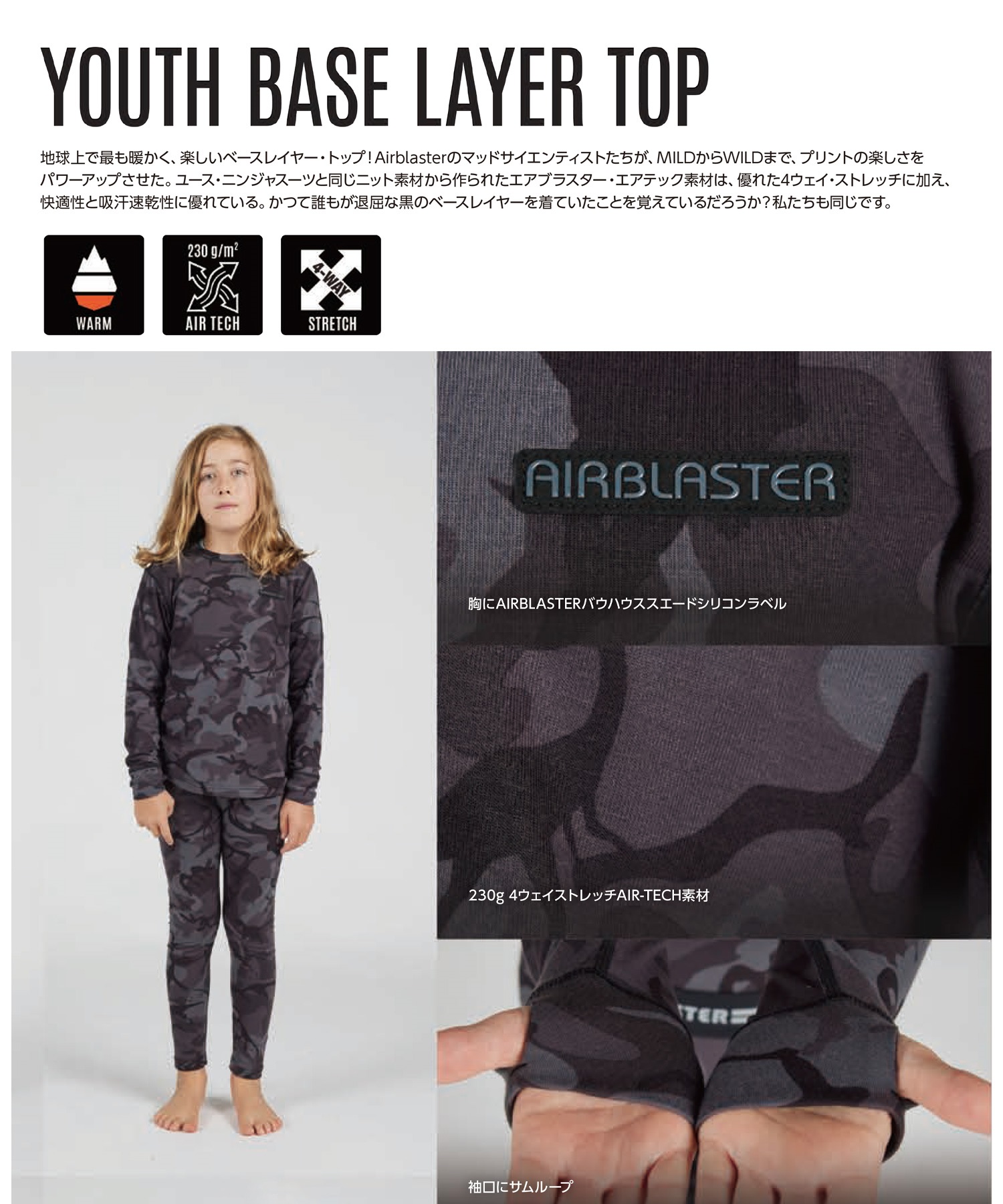 AIRBLASTER エアブラスター Youth BL Top スノーボード インナーウェア