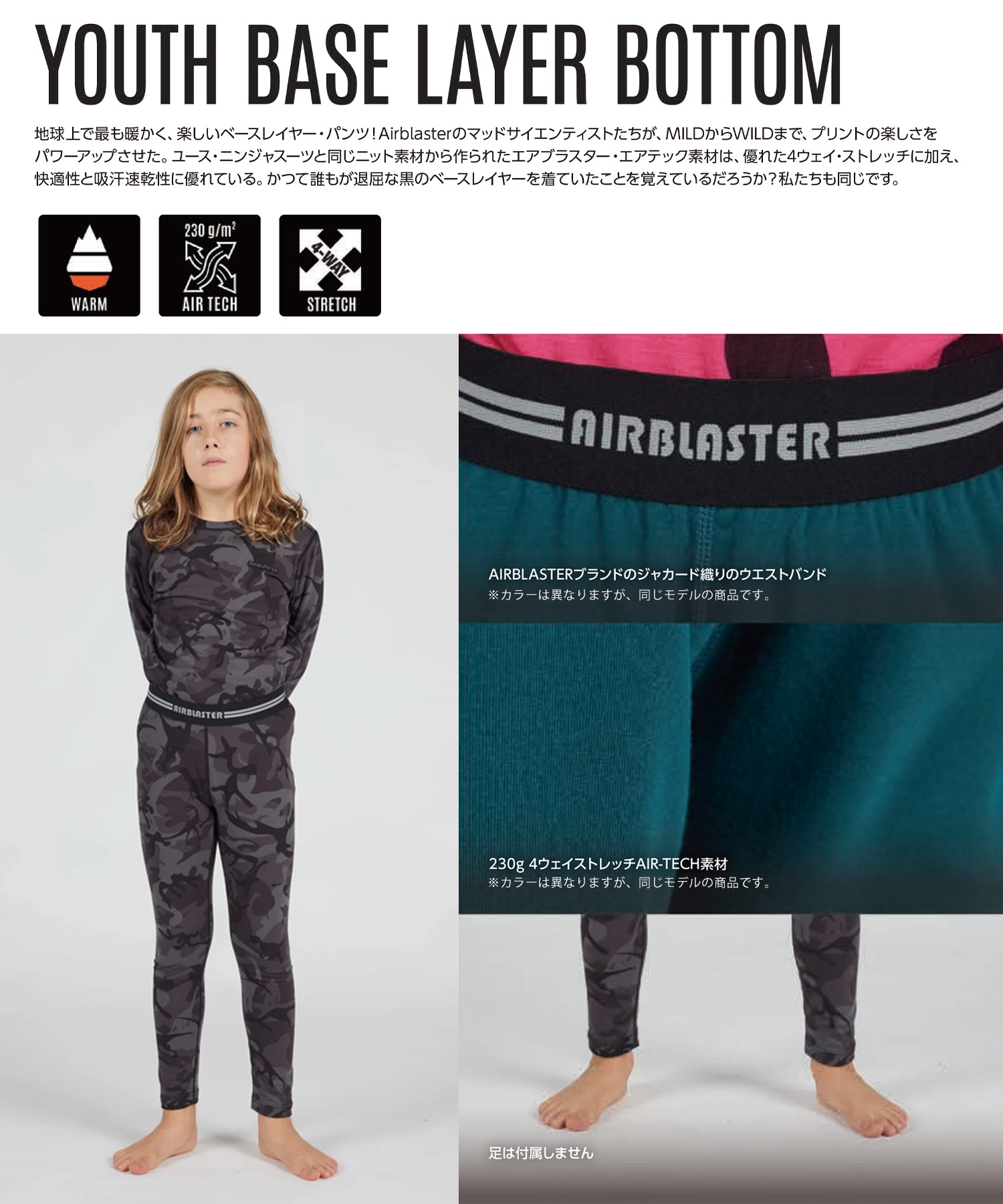AIRBLASTER エアブラスター Youth BL Bottom スノーボード インナー