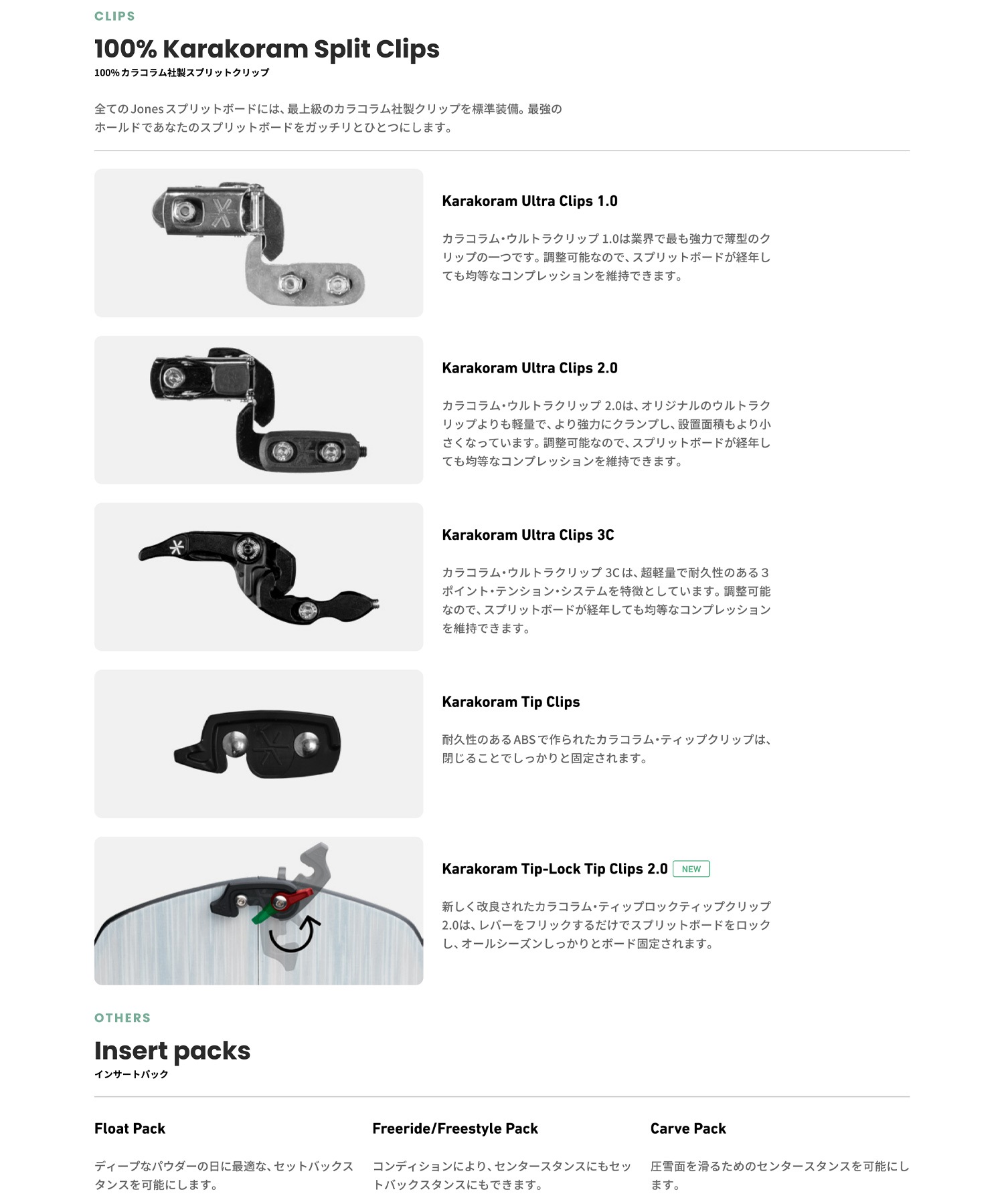 JONES ジョーンズ ホバークラフト 2.0 スプリット スノーボード 板