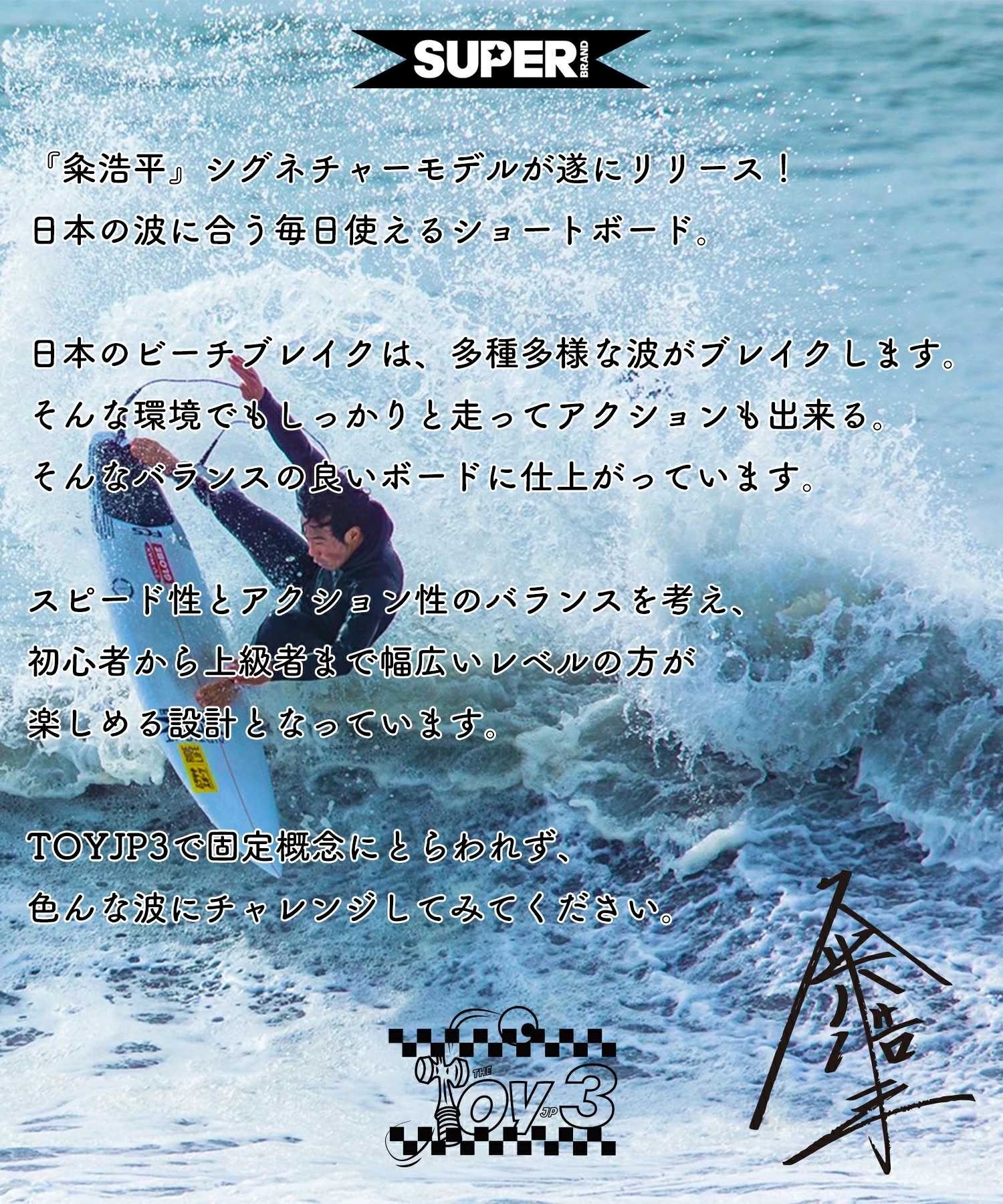 SUPER BRAND スーパーブランド TOYJP3 トイジェーピー3 サーフボード