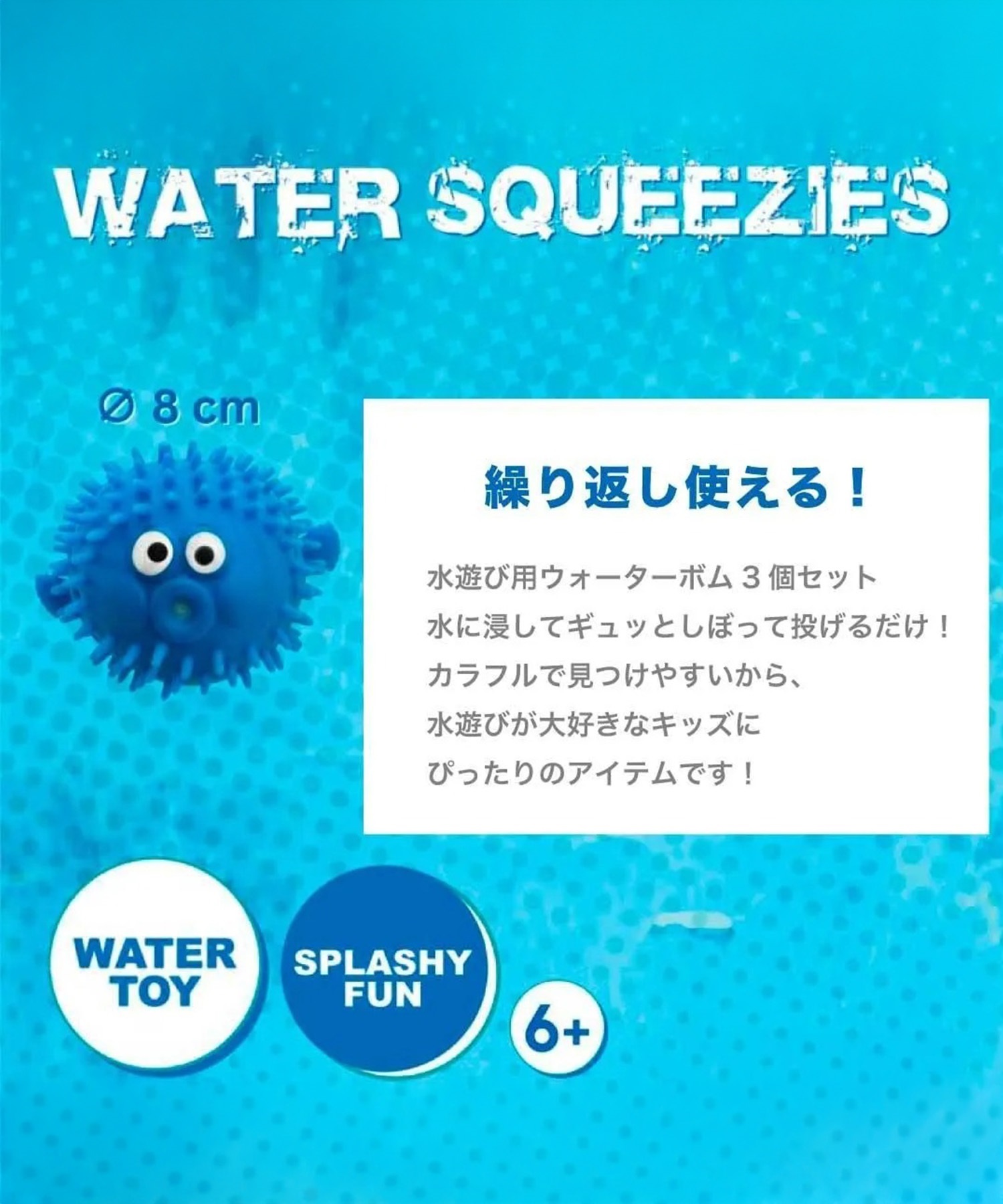 ピタミン3個セット 水系スクイーズ 水スクイーズ】夏にぴったり音でも